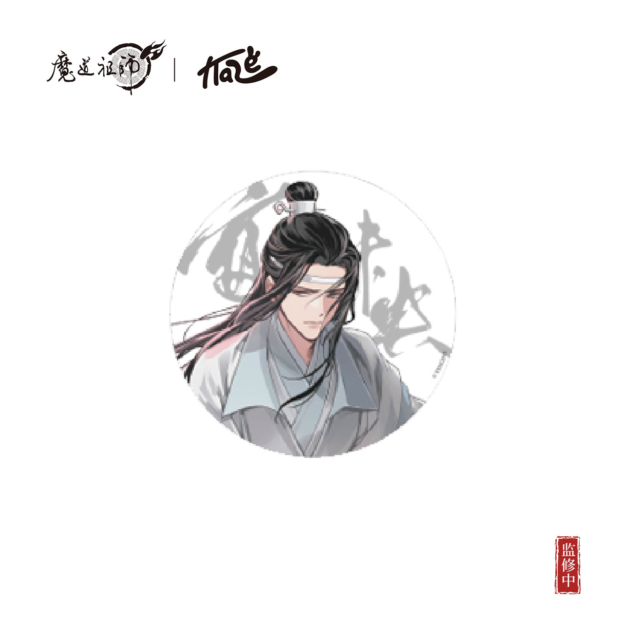 【予約】KAZE 『魔道祖師』アニメ 正版グッズ 夜燼未央シリーズ