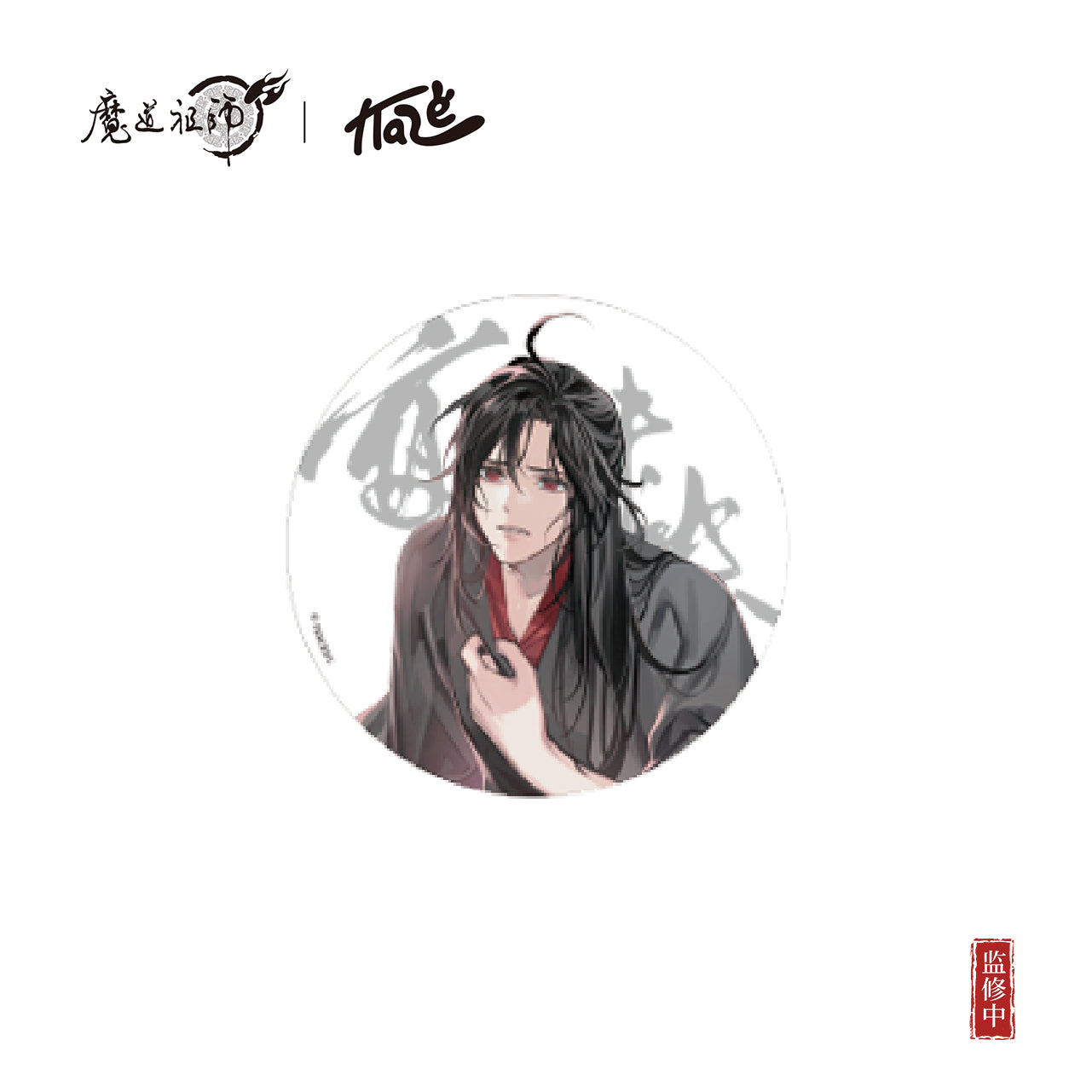 【予約】KAZE 『魔道祖師』アニメ 正版グッズ 夜燼未央シリーズ