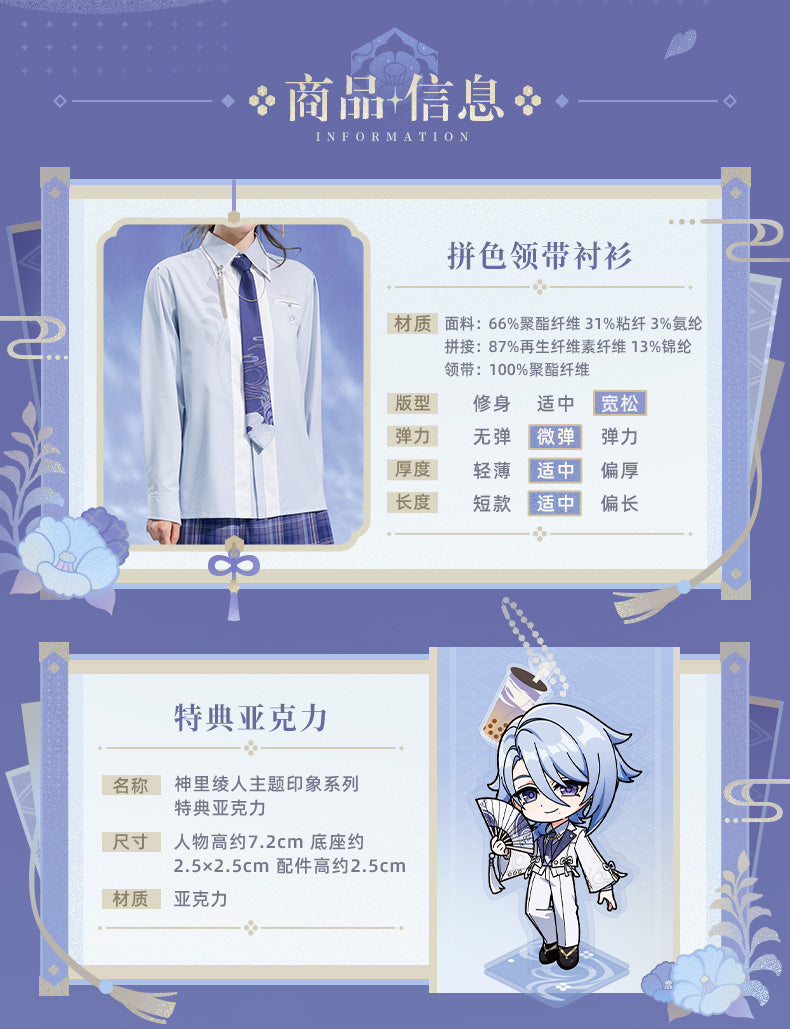 【予約】原神 神里綾人印象シリーズ 配色ネクタイシャツ(25年11月以降出荷)