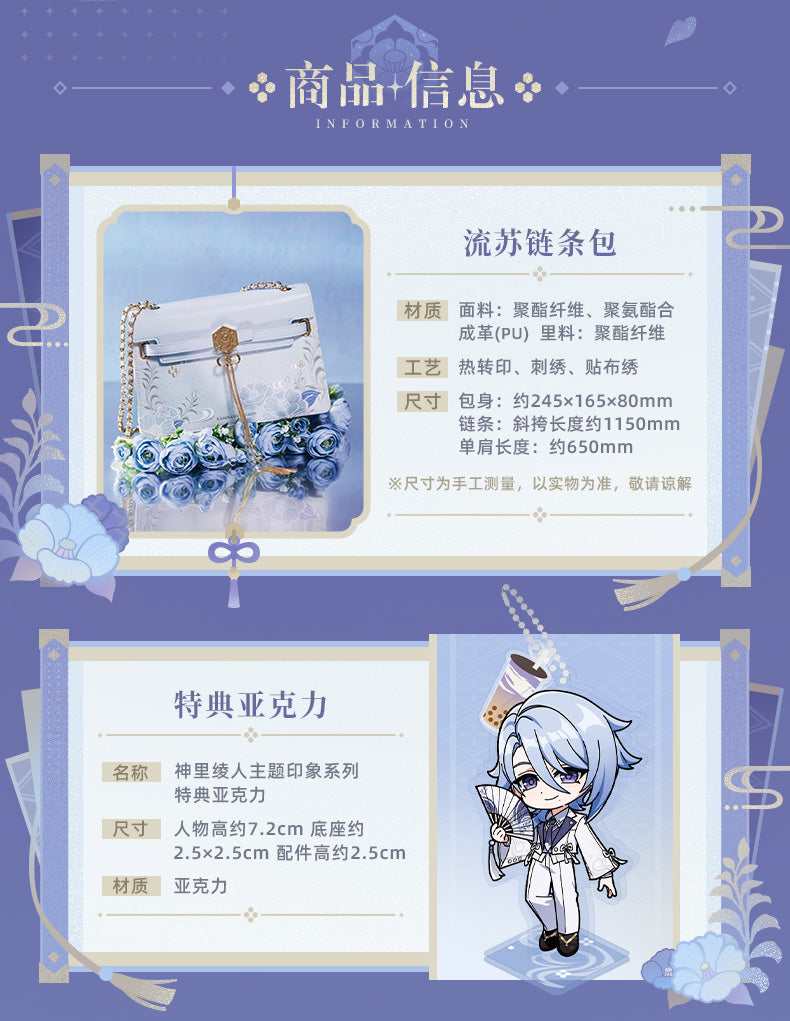 【予約】原神 神里綾人印象シリーズ タッセルチェーンバッグ(25年11月以降出荷)