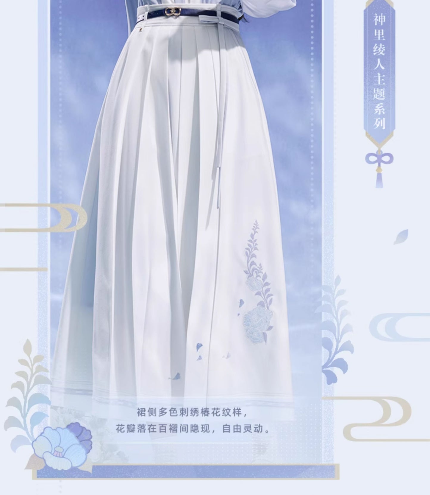 【予約】原神 神里綾人印象シリーズ ロングプリーツスカート(25年11月以降出荷)