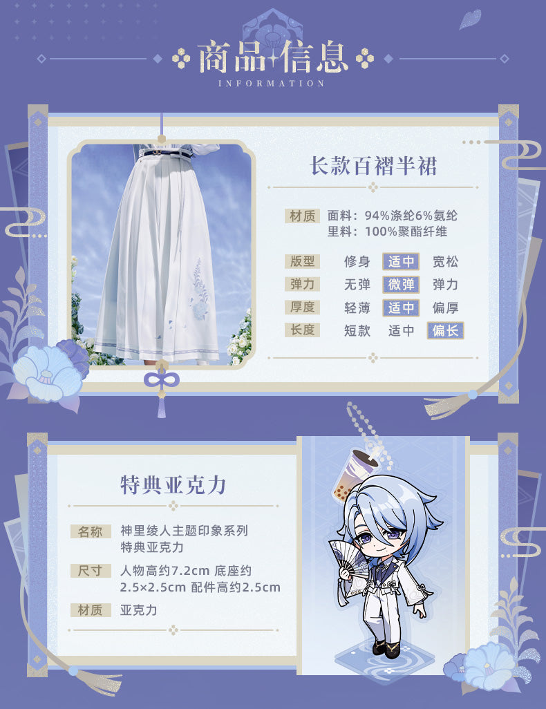 【予約】原神 神里綾人印象シリーズ ロングプリーツスカート(25年11月以降出荷)