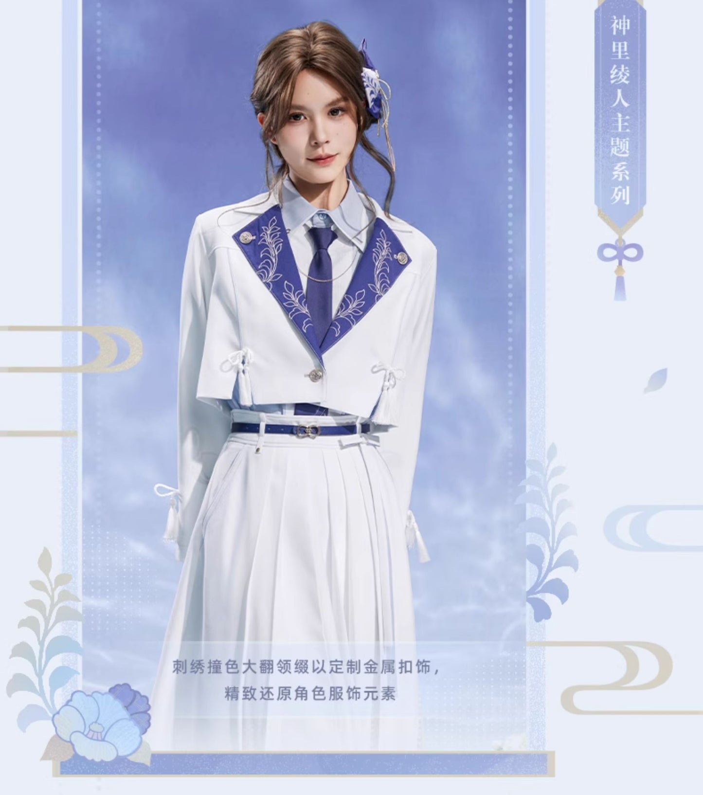 【予約】原神 神里綾人印象シリーズ ワイドスリーブ開襟コート(25年11月以降出荷)