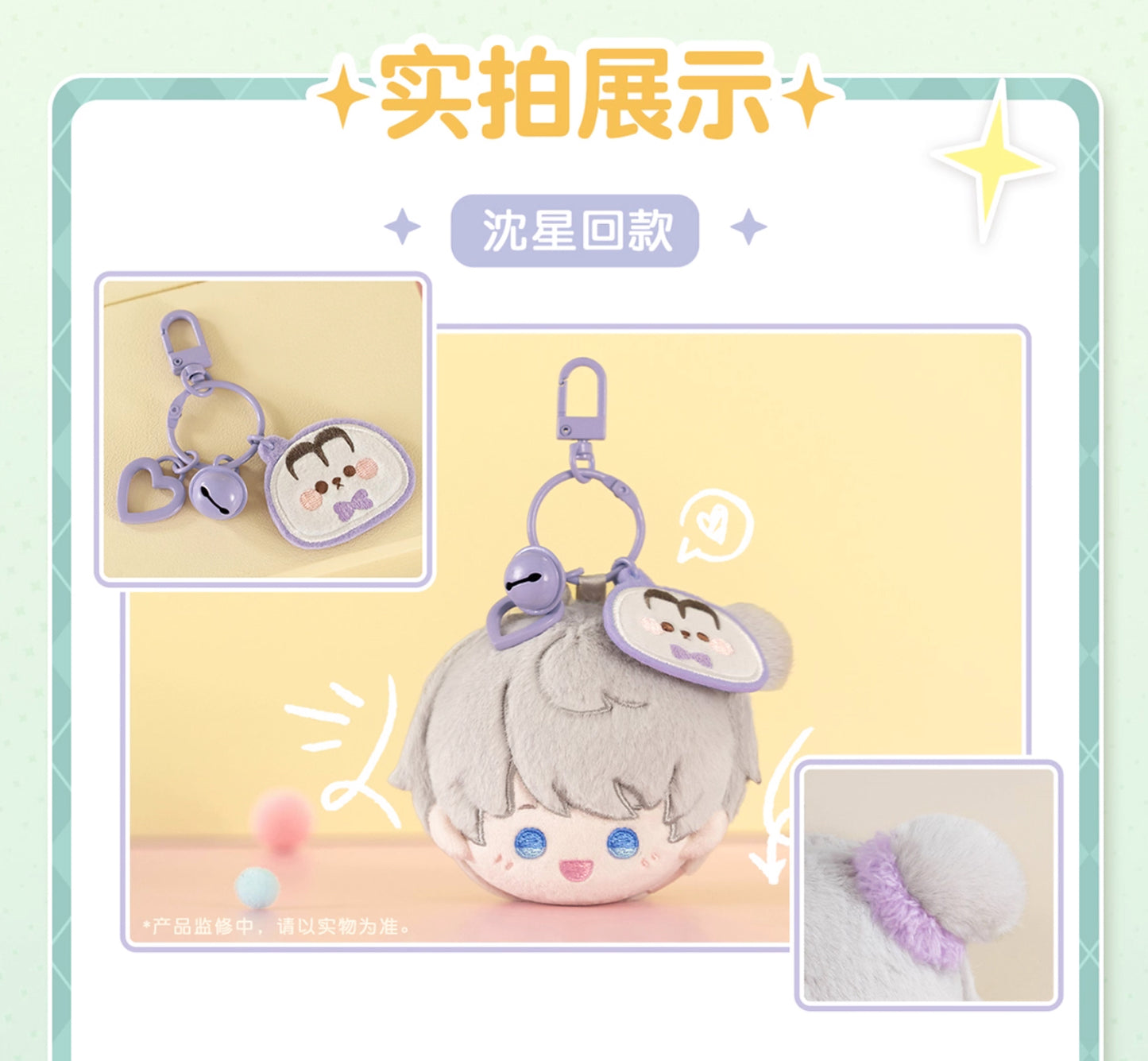 【予約】恋と深空 遊心時光シリーズ ぬいぐるみマスコット(26年4月以降出荷)