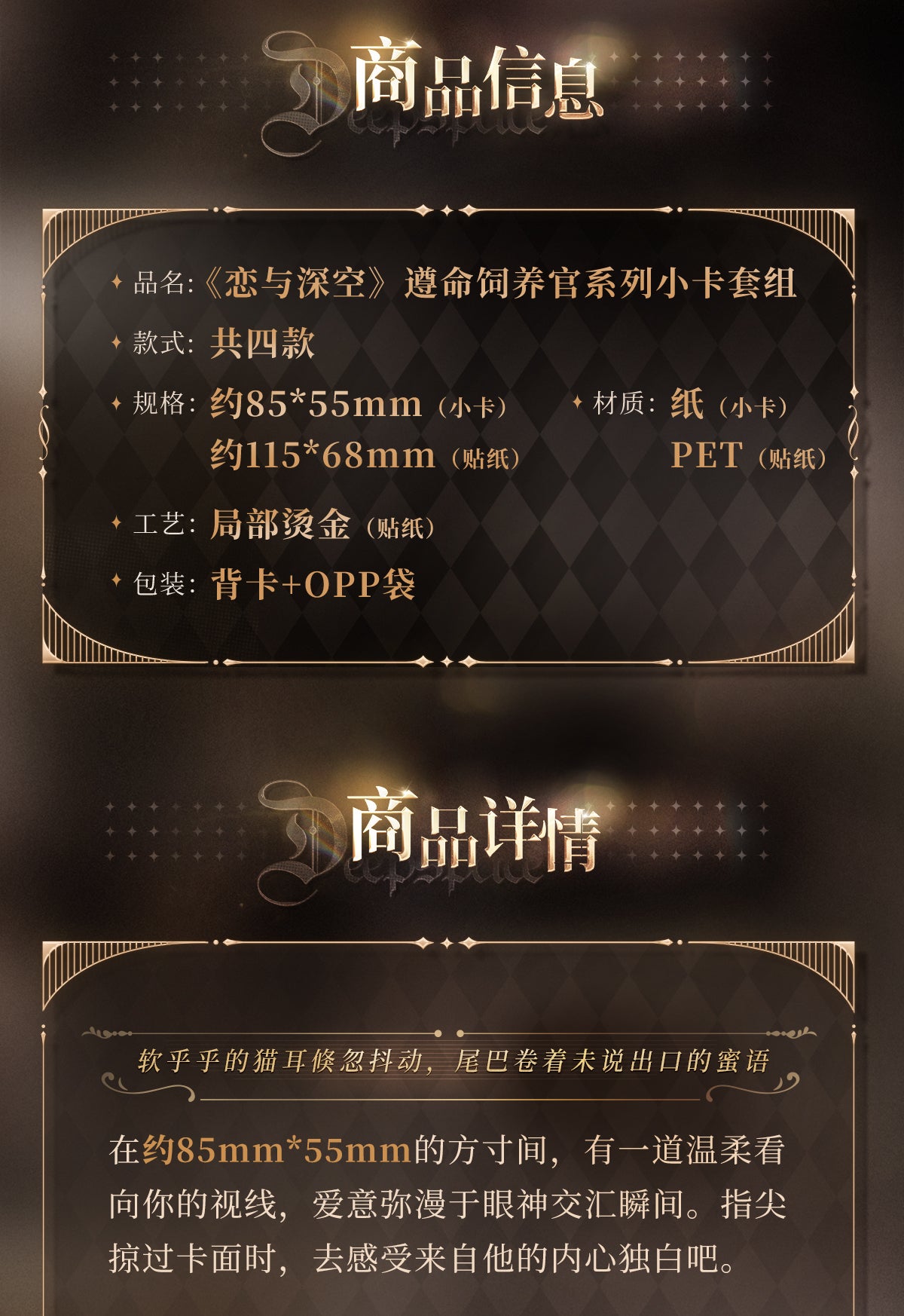【予約】恋と深空 畏まりました、飼育員シリーズ カードステッカーセット(26年4月以降出荷)