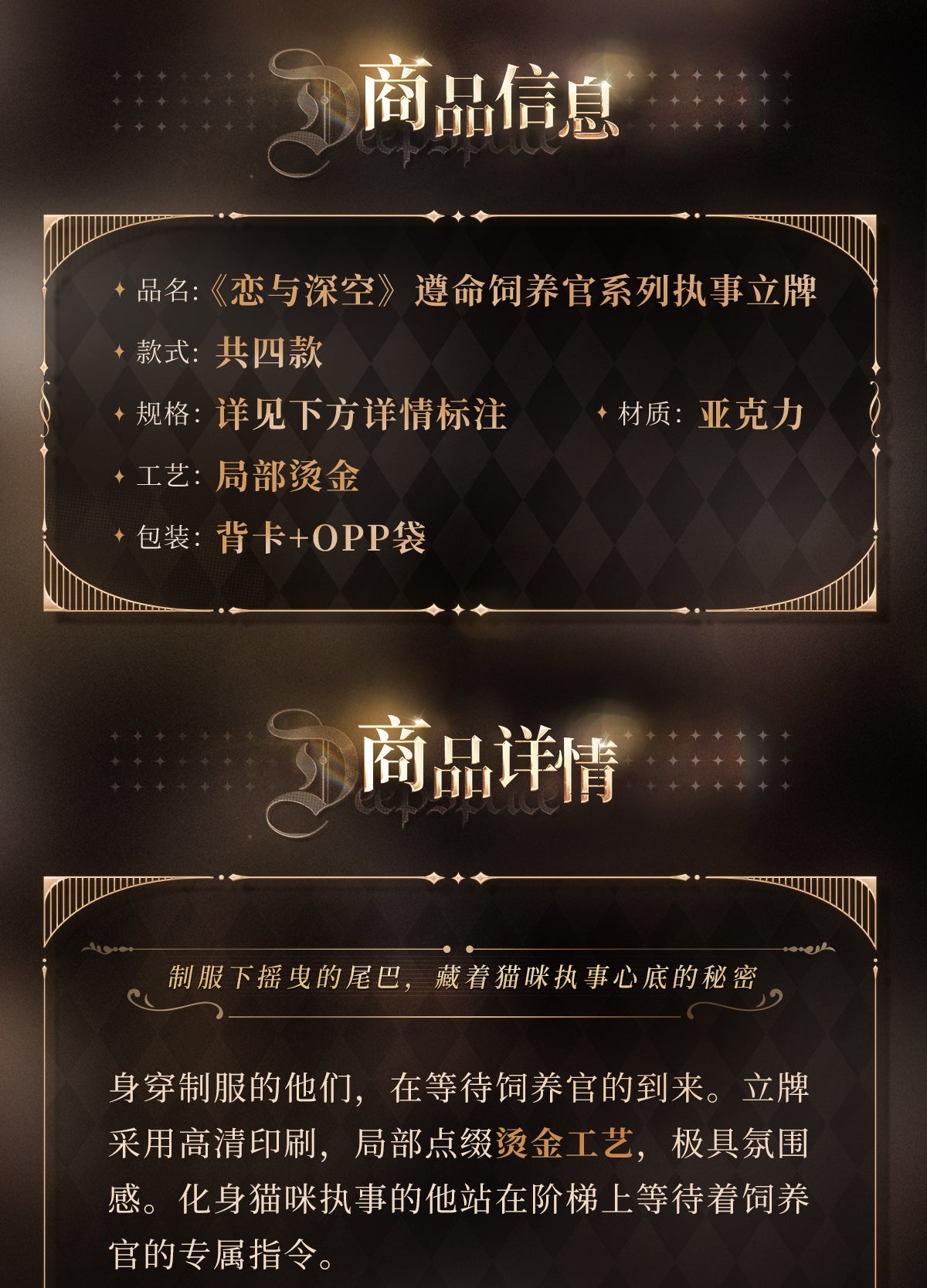 【予約】恋と深空 畏まりました、飼育員シリーズ 執事アクリルスタンド(26年4月以降出荷)