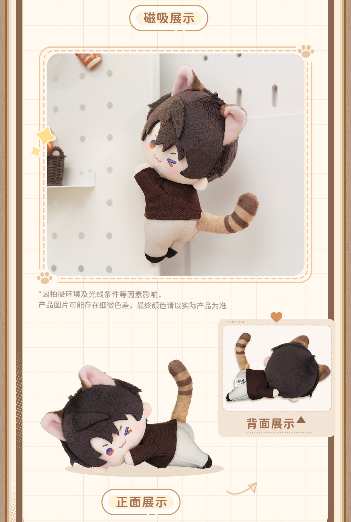 【予約】恋と深空 猫はあなたに会いたいシリーズ マグネット付きぬいぐるみ(26年4月以降出荷)