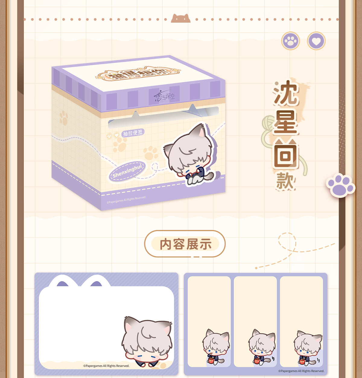 【予約】恋と深空 猫はあなたに会いたいシリーズ スライド式メモ帳(26年4月以降出荷)