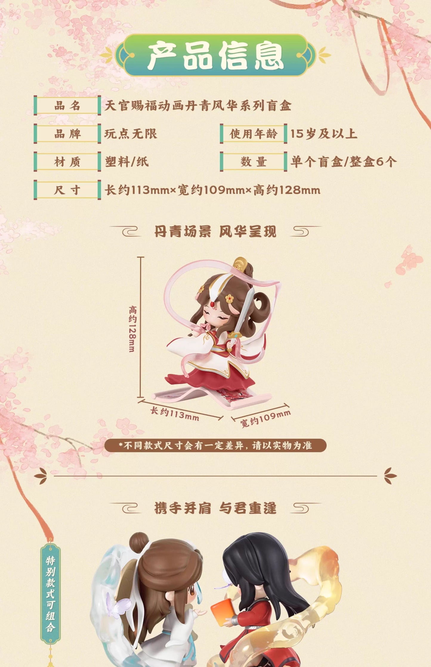 【予約】天官賜福 丹青風華シリーズ フィギュア ブラインドボックス