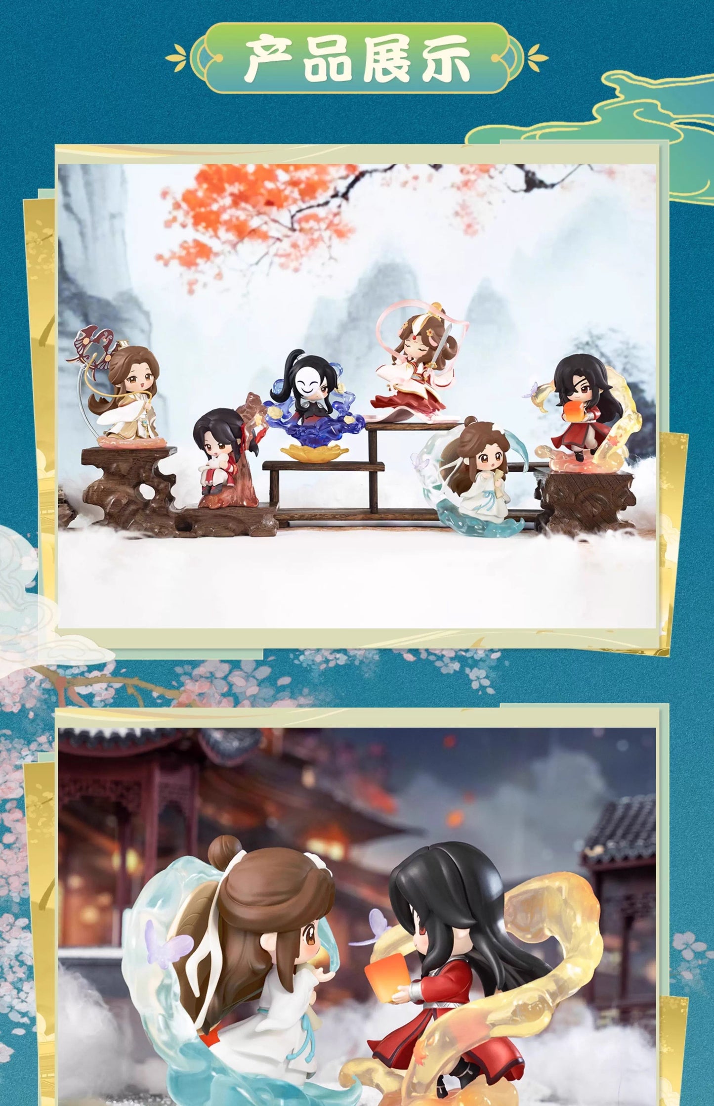 【予約】天官賜福 丹青風華シリーズ フィギュア ブラインドボックス