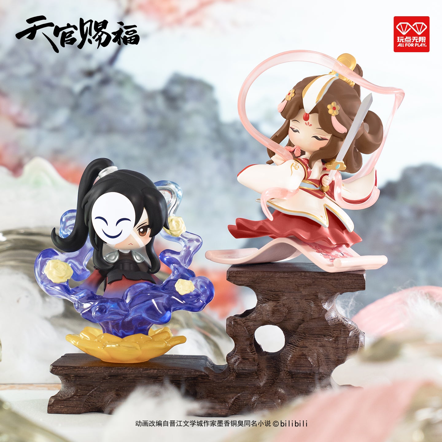 【予約】天官賜福 丹青風華シリーズ フィギュア ブラインドボックス