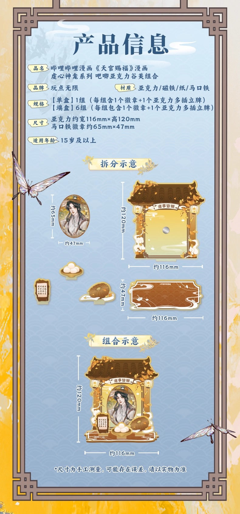 【予約】天官賜福 虔心神龕シリーズ 缶バッジ&アクリル セット ブラインドボックス