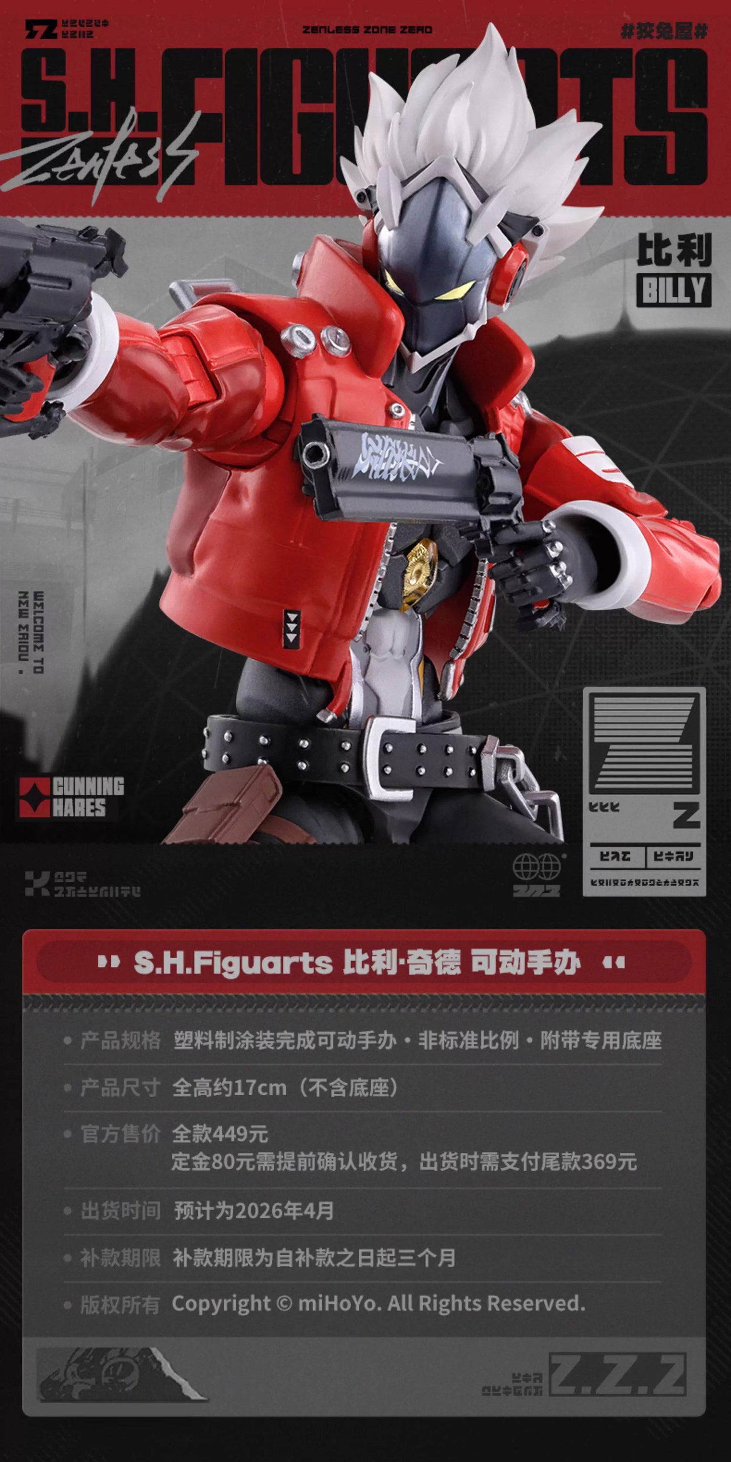 【予約】ゼンレスゾーンゼロ S.H.Figuarts ビリー・キッド 可動フィギュア (26年4月以降出荷)