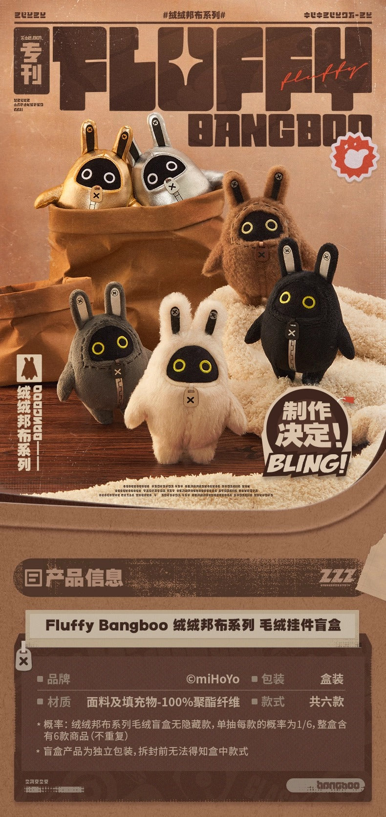 【予約】ゼンレスゾーンゼロ もこもこボンプ ぬいぐるみマスコット ブラインドBOX