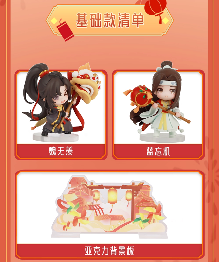 【予約】擎蒼 魔道祖師 舞楽昇平シリーズ Q版フィギュア セット