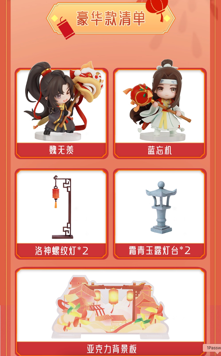 【予約】擎蒼 魔道祖師 舞楽昇平シリーズ Q版フィギュア セット