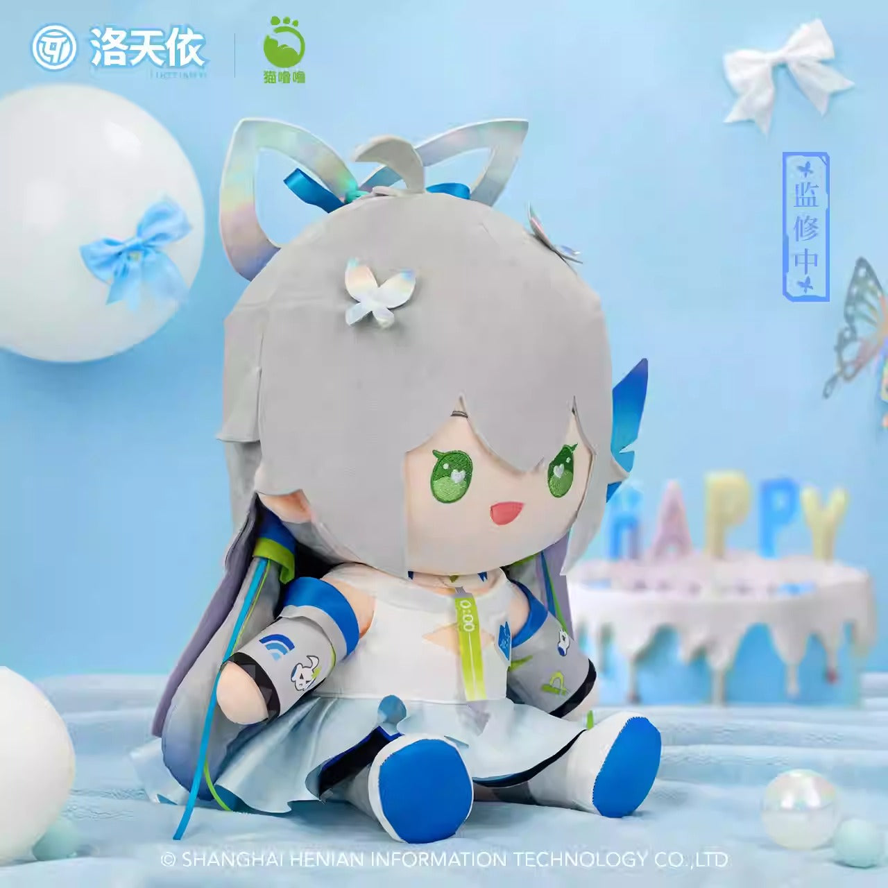 【予約】蒼妹児 洛天依 12周年シリーズ お座りぬいぐるみ