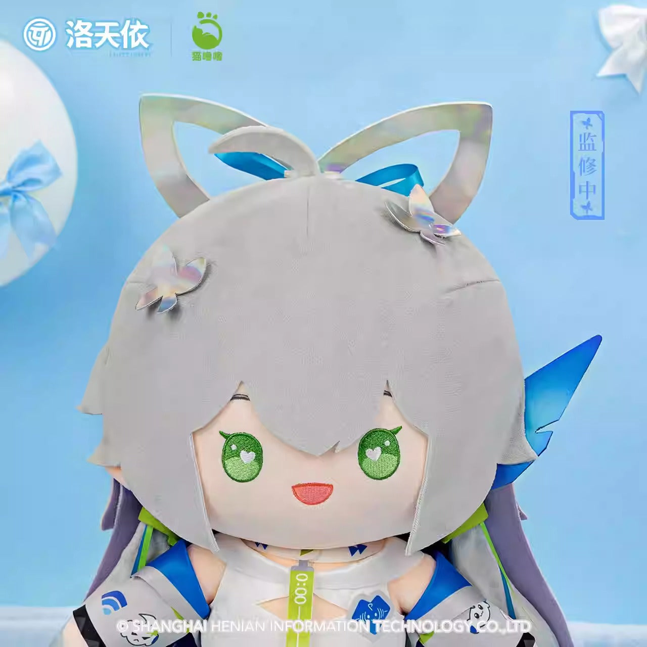 【予約】蒼妹児 洛天依 12周年シリーズ お座りぬいぐるみ