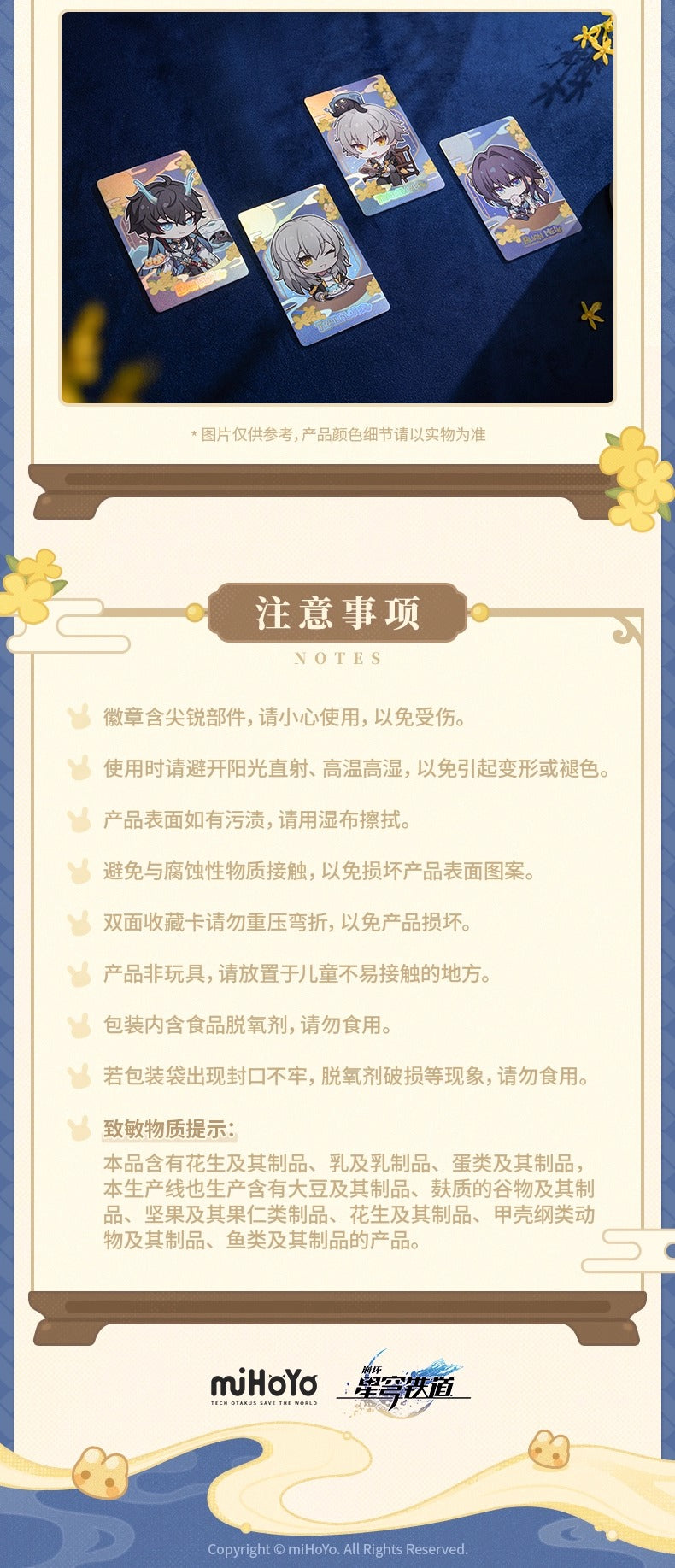 【予約】崩壊スターレイル 2025 中秋記念ギフトボックス(25年9月以降出荷)