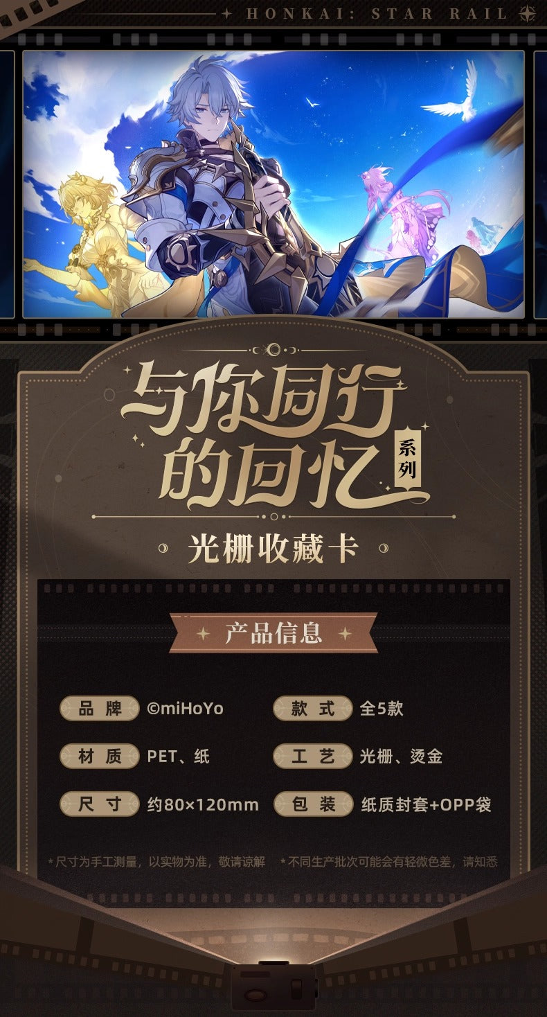 【予約】崩壊スターレイル 君との思い出シリーズ レンチキュラーカード