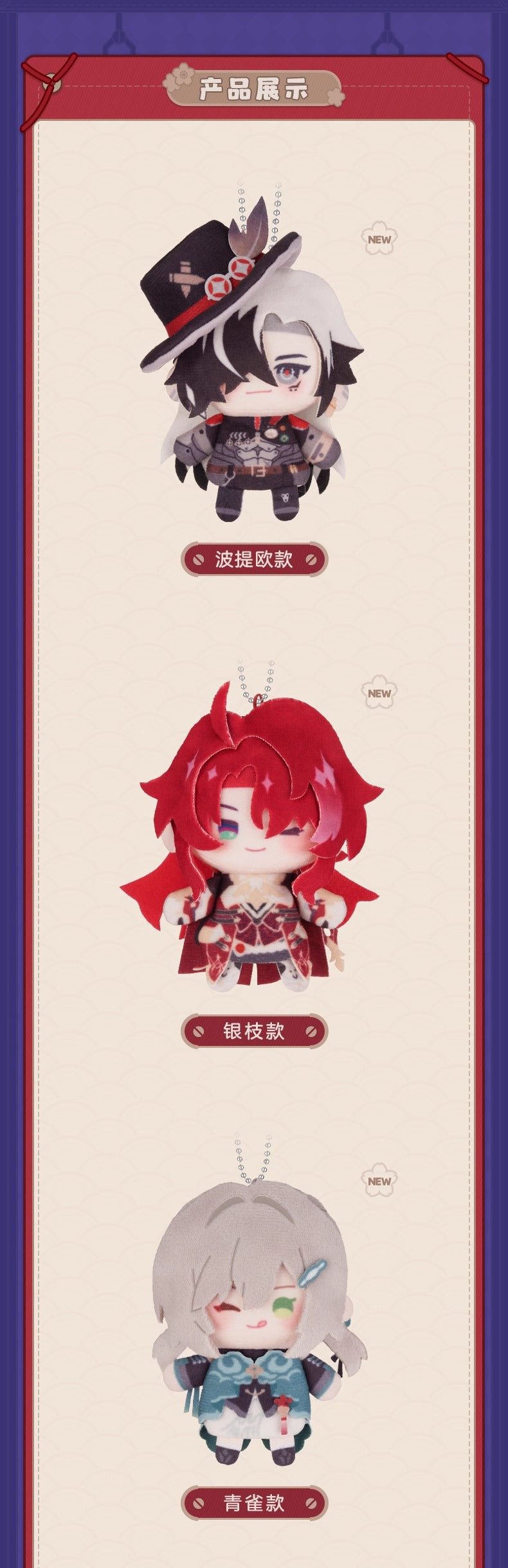 【予約】崩壊スターレイル 花火のパペット工房シリーズ パペットマスコット(全10種)