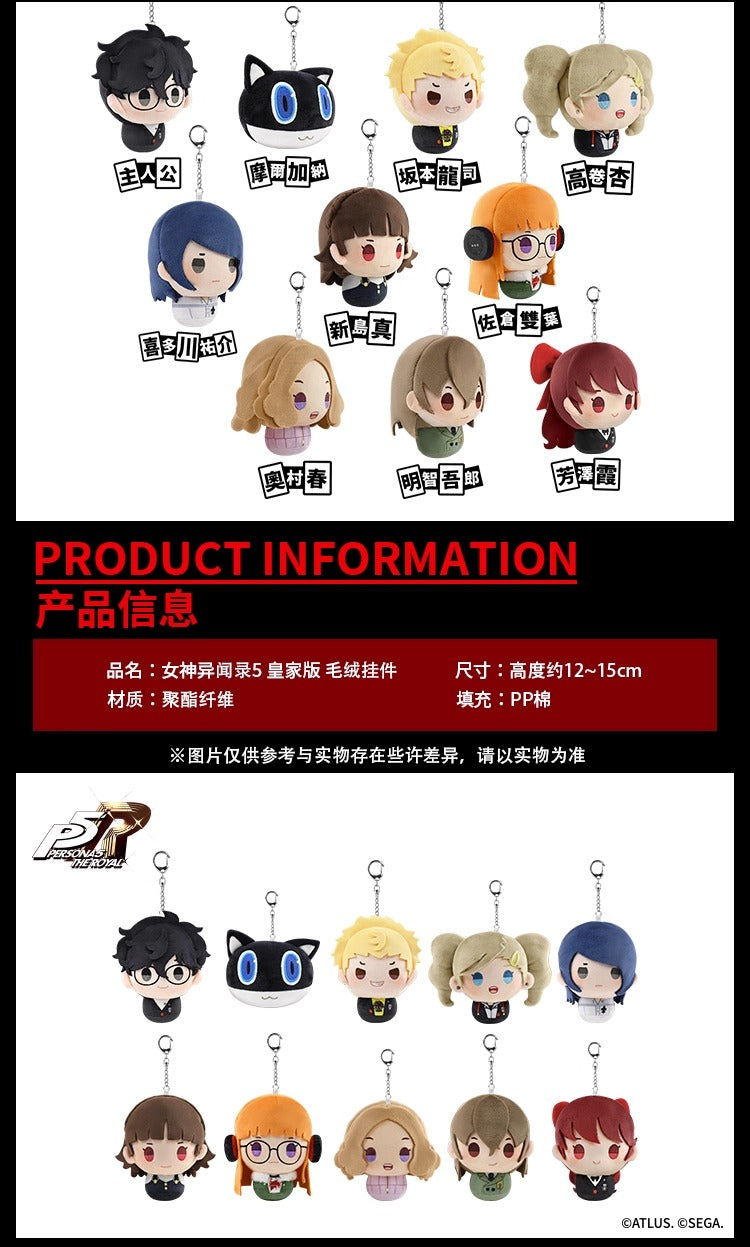 【予約】FANTHFUL 中国限定 P5R ペルソナ5 ぬいぐるみキーホルダー