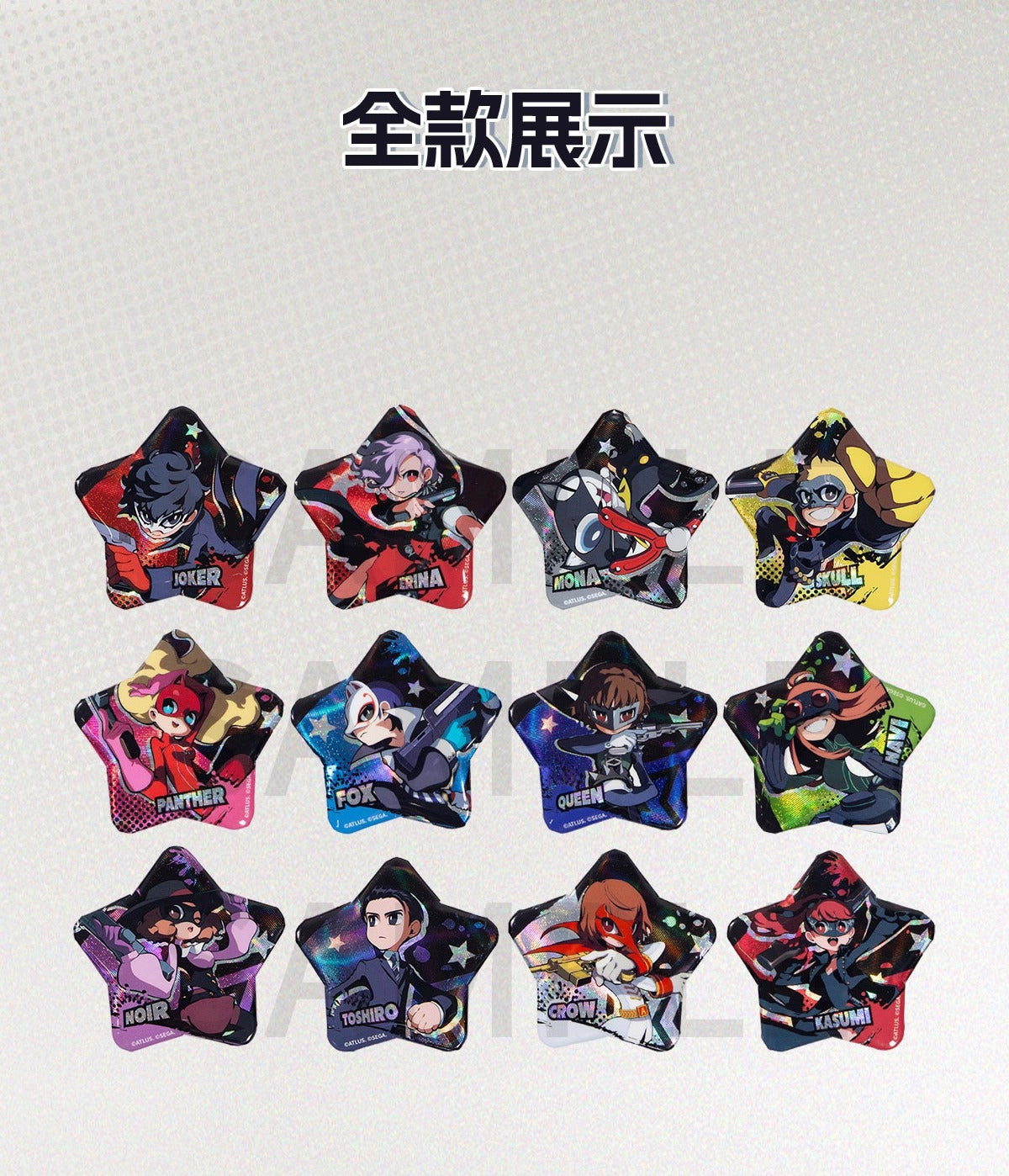 【予約】SEGA Store 中国限定 P5T ペルソナ5 タクティカ 星型缶バッジ 【1BOX】