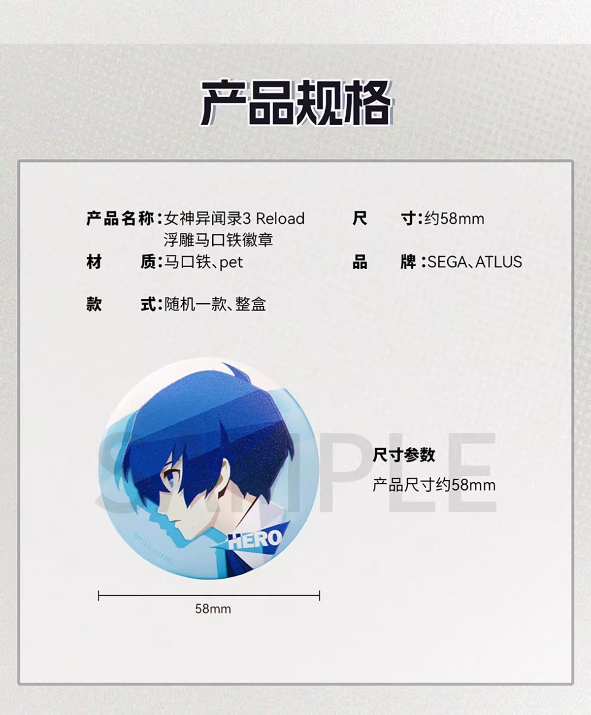 【予約】SEGA Store 中国限定 P3R ペルソナ3 リロード エンボス缶バッジ 【1BOX】