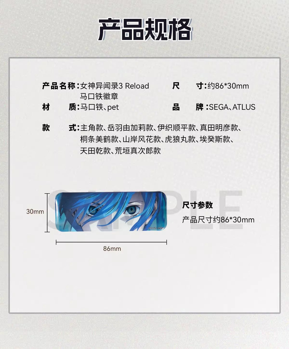 【予約】SEGA Store 中国限定 P3R ペルソナ3 リロード カットイン缶バッジ