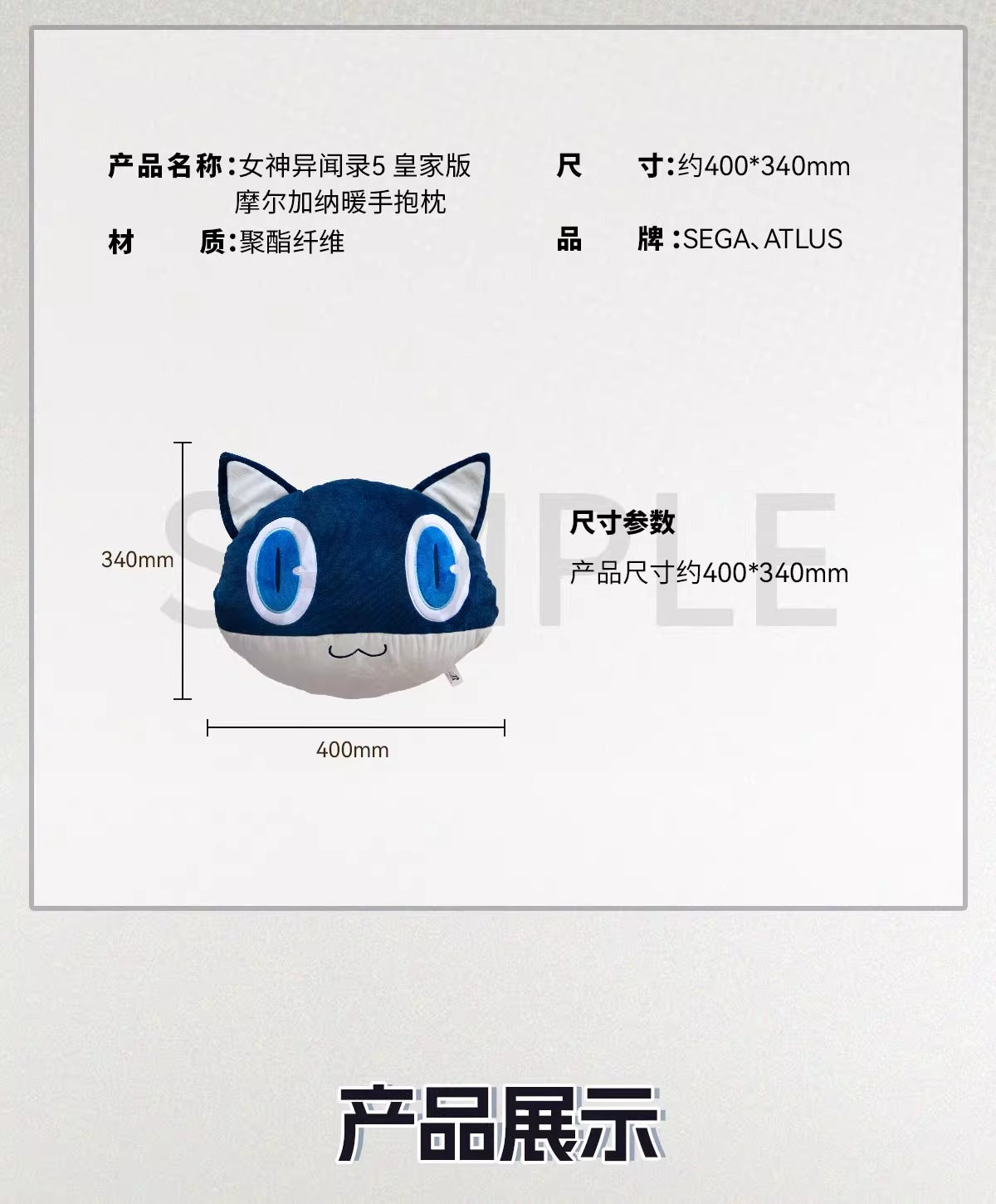 【予約】SEGA Store 中国限定 P5R ペルソナ5 ザ・ロイヤル モルガナお昼寝クッション