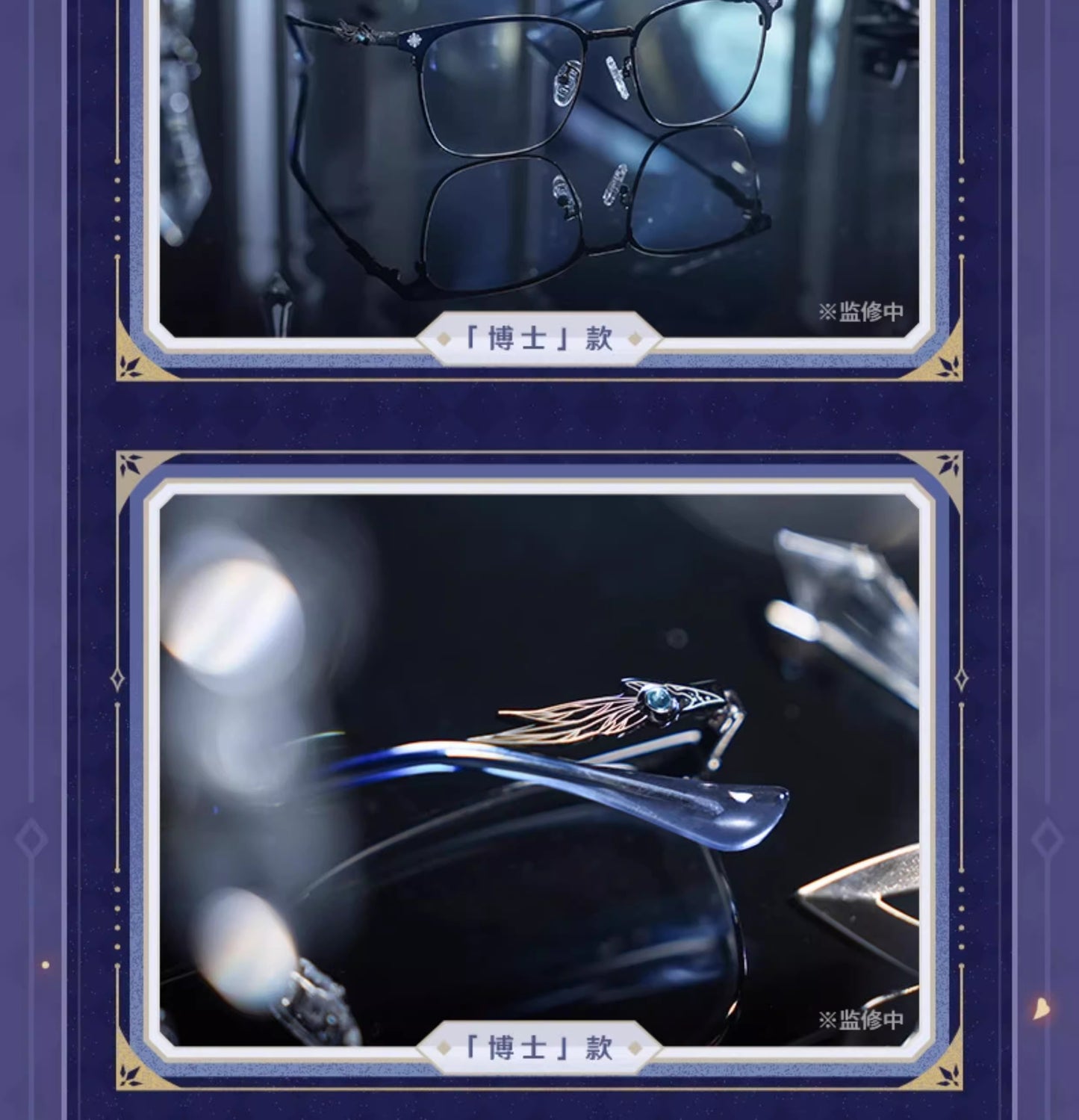 【予約】原神 「霜痕と権焔」シリーズ メガネギフトボックス