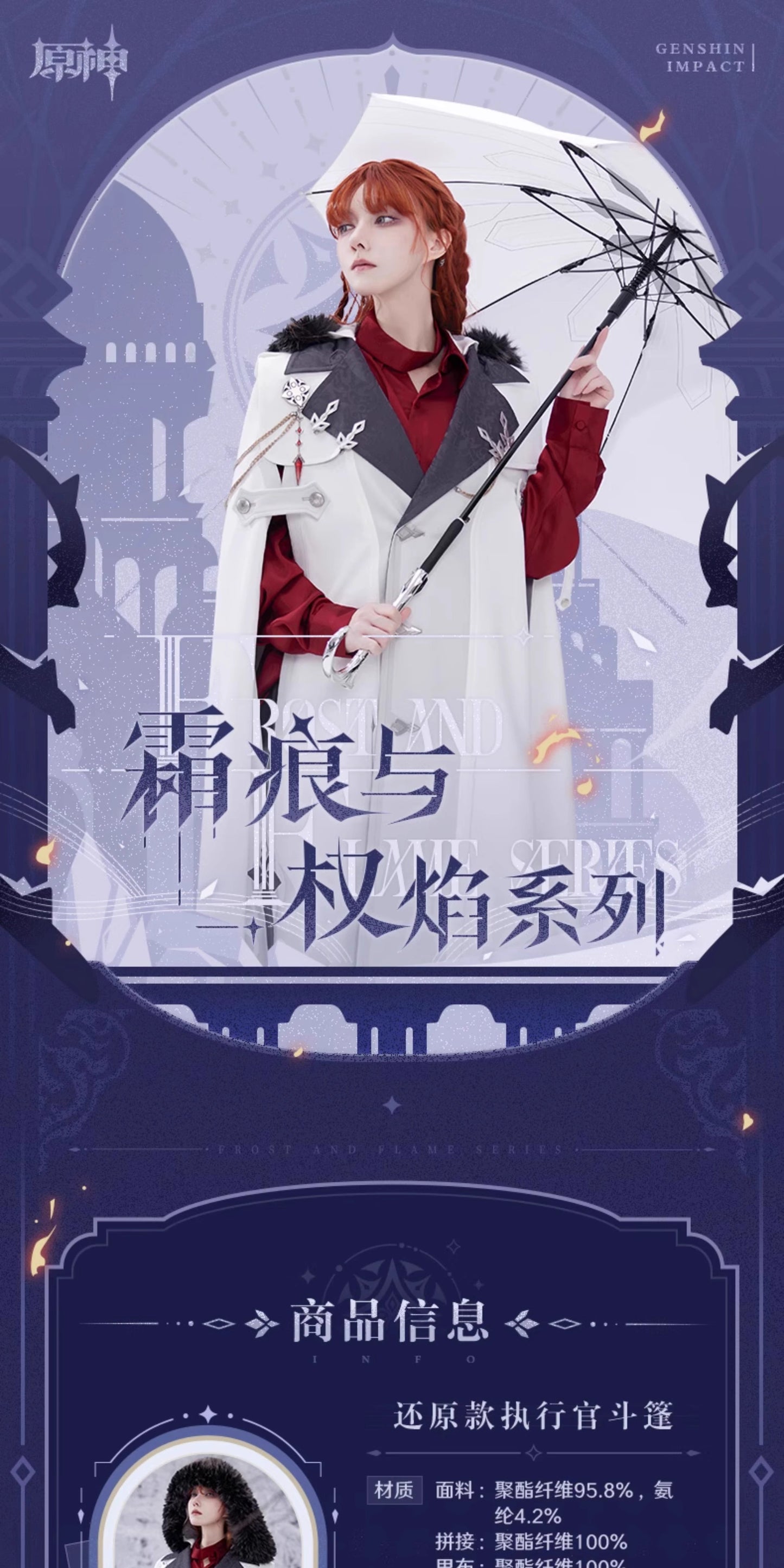 【予約】原神 「霜痕と権焔」シリーズ 再現版執行官マント+選べるピンバッジ