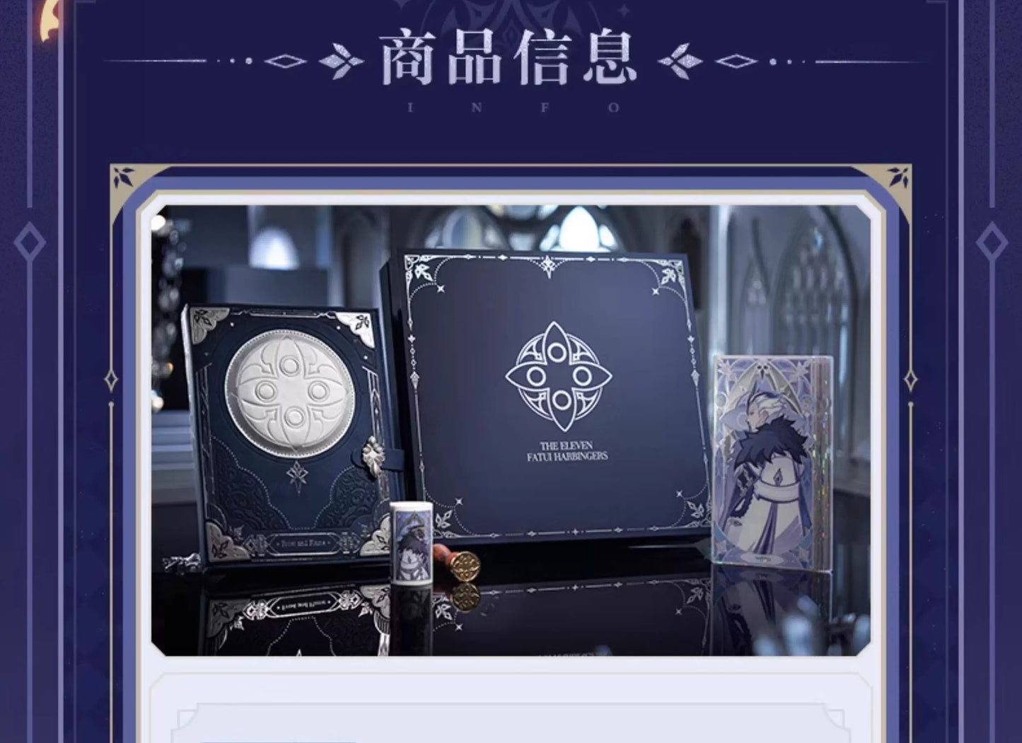 【予約】原神 「霜痕と権焔」シリーズ 手帳ギフトセット