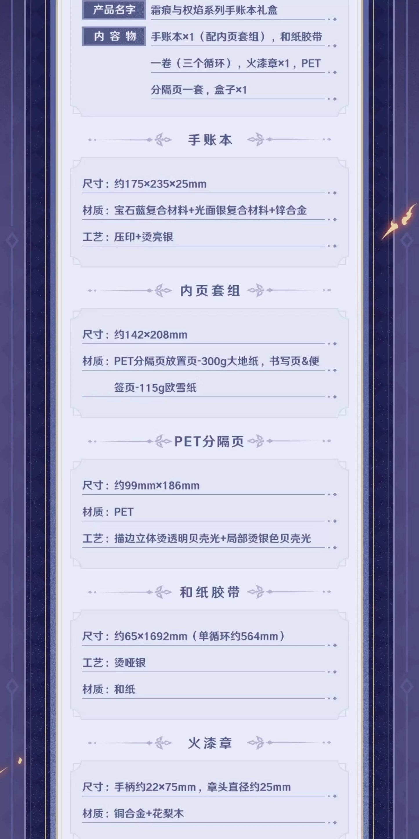 【予約】原神 「霜痕と権焔」シリーズ 手帳ギフトセット