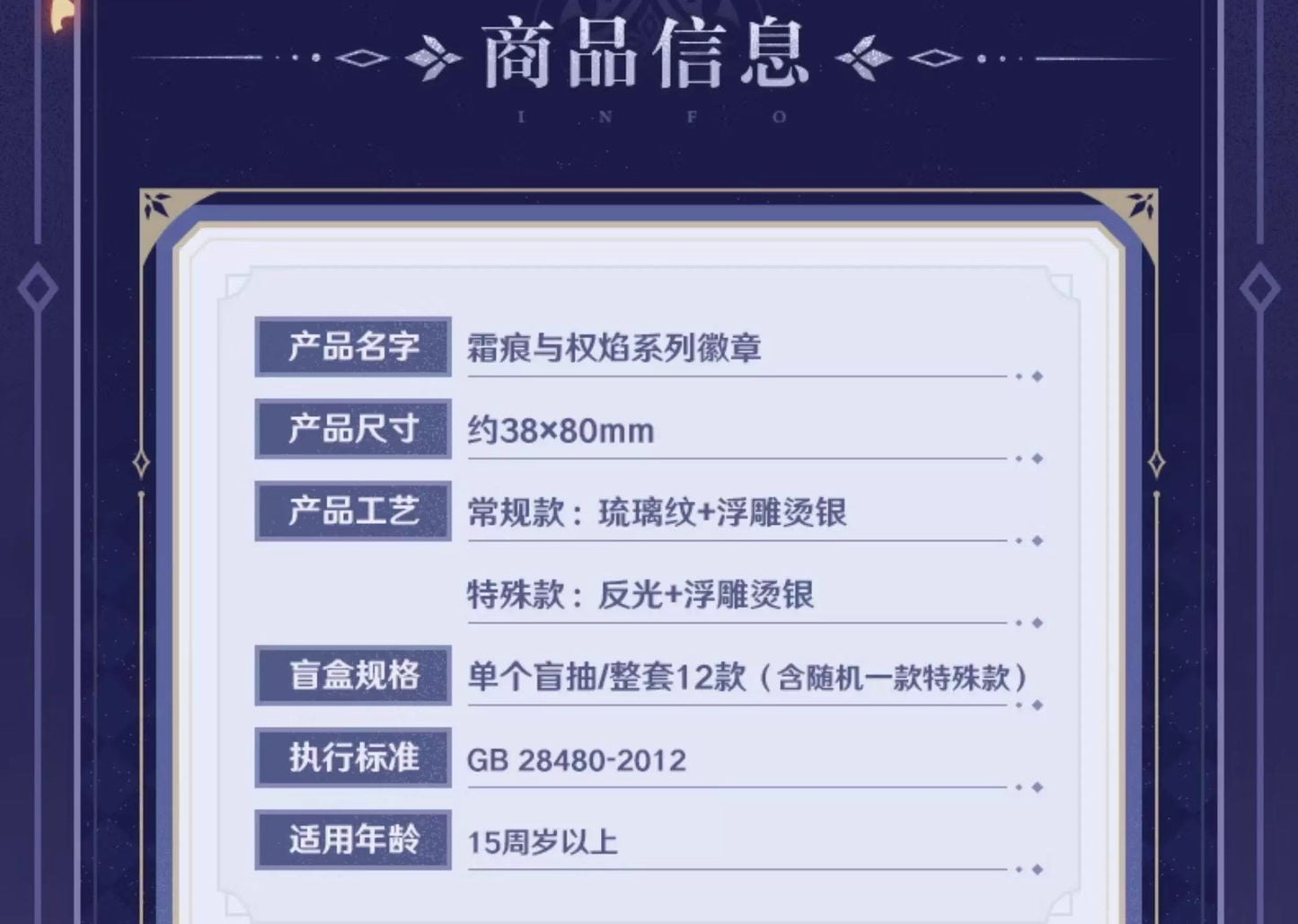 【予約】原神 「霜痕と権焔」シリーズ エンボス銀箔缶バッジ【ランダム1個】