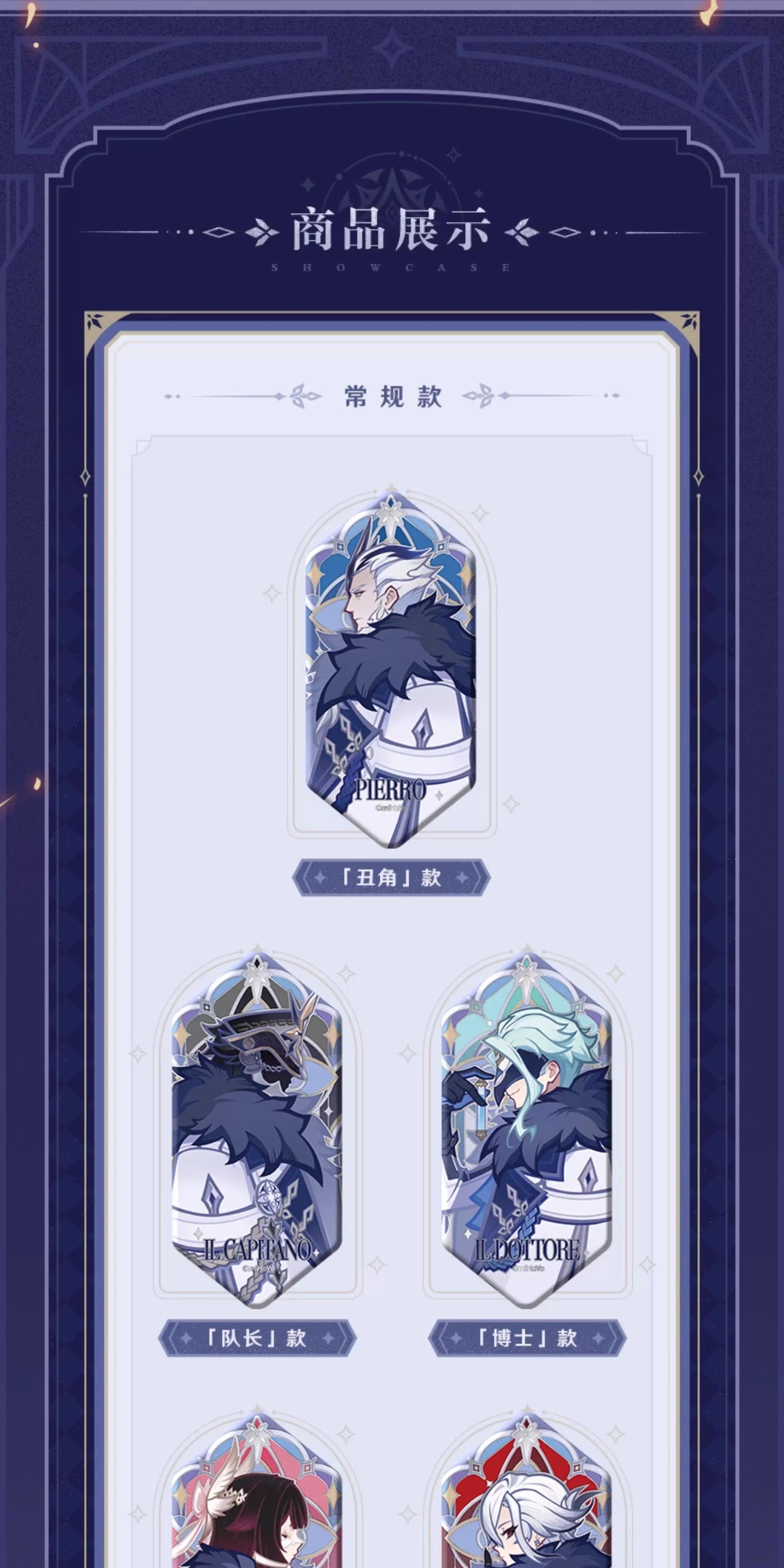 【予約】原神 「霜痕と権焔」シリーズ エンボス銀箔缶バッジ【1BOX】
