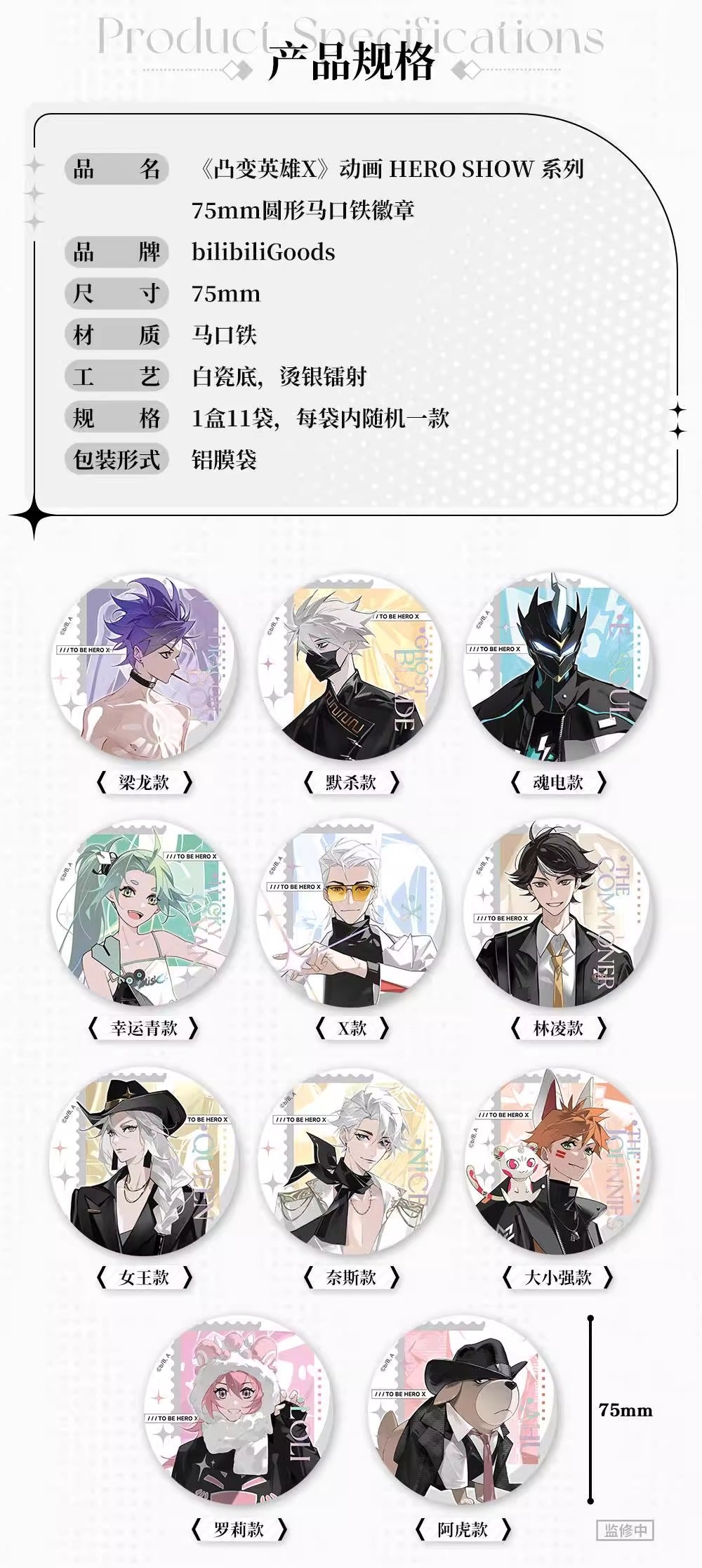 【予約】bilibiliGoods TO BE HERO X 第2弾 75mm缶バッジ【ランダム1種】