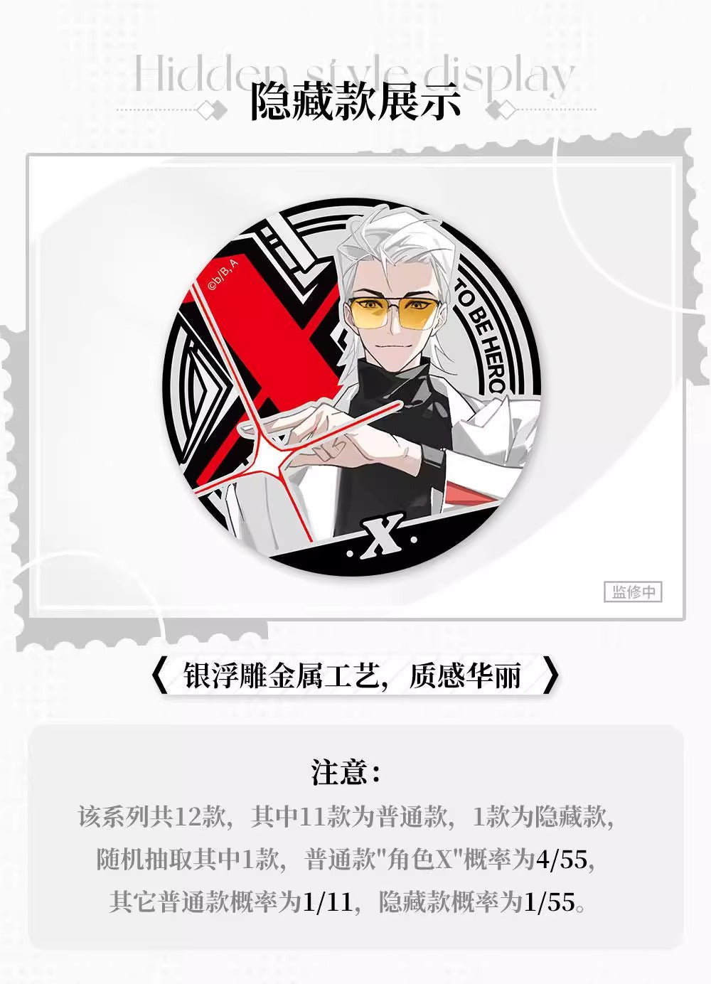 【予約】bilibiliGoods TO BE HERO X 第2弾 75mm缶バッジ【ランダム1種】