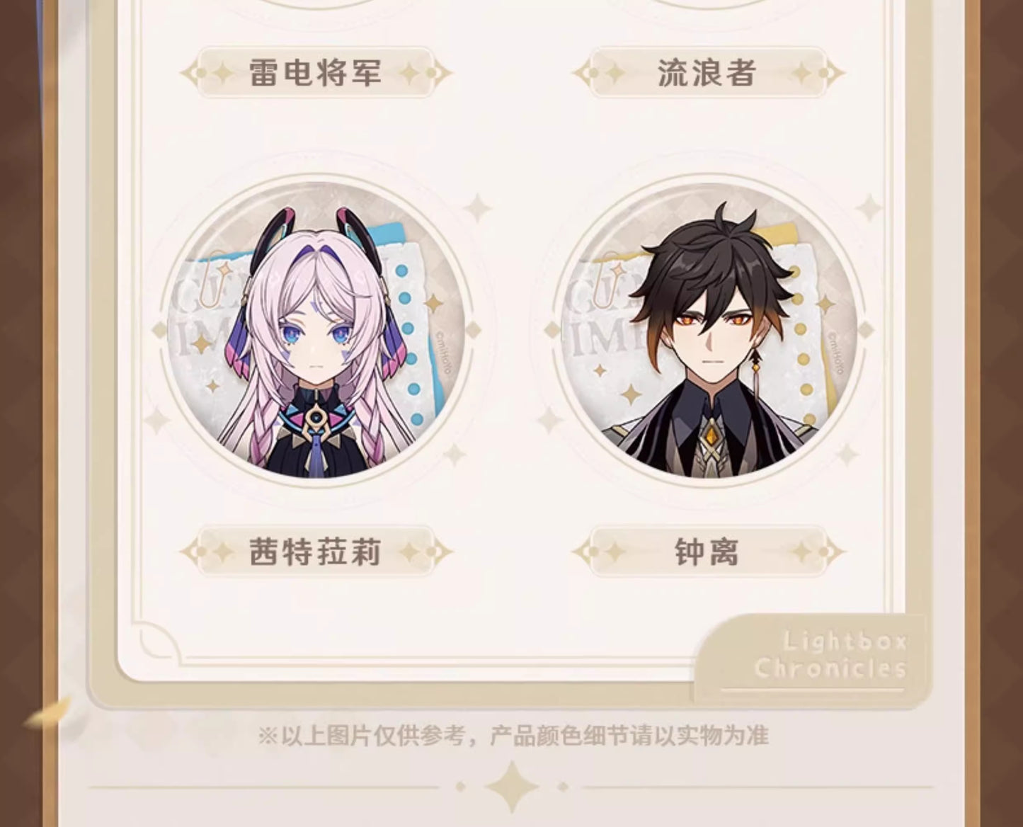 【予約】原神 拾光映匣シリーズ 缶バッジ