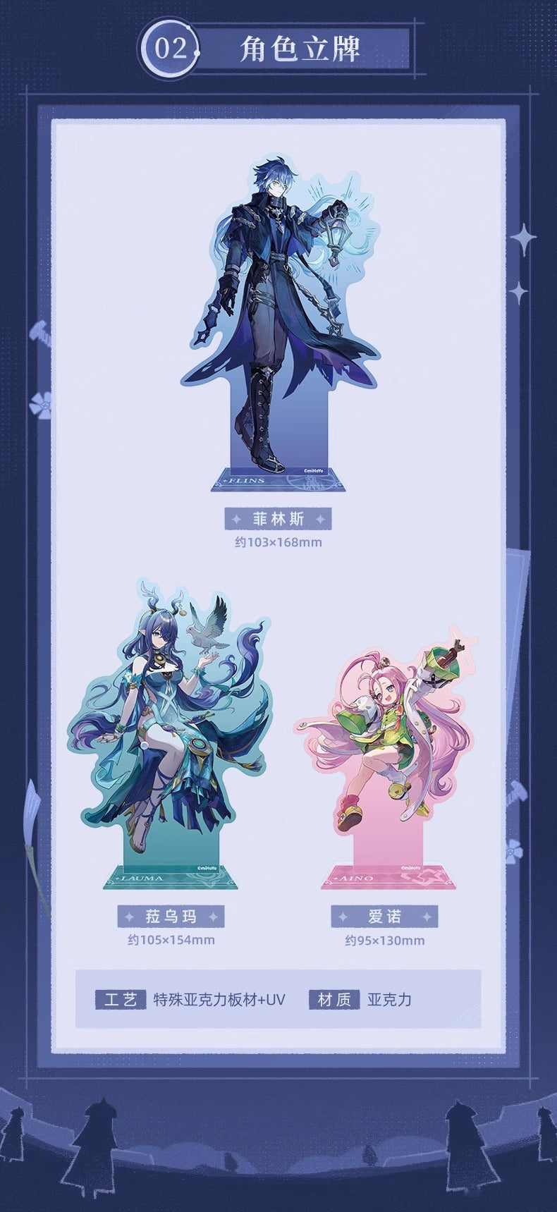 【予約】原神 ナド・クライ「月明りの道しるべ」シリーズ アクリルスタンド