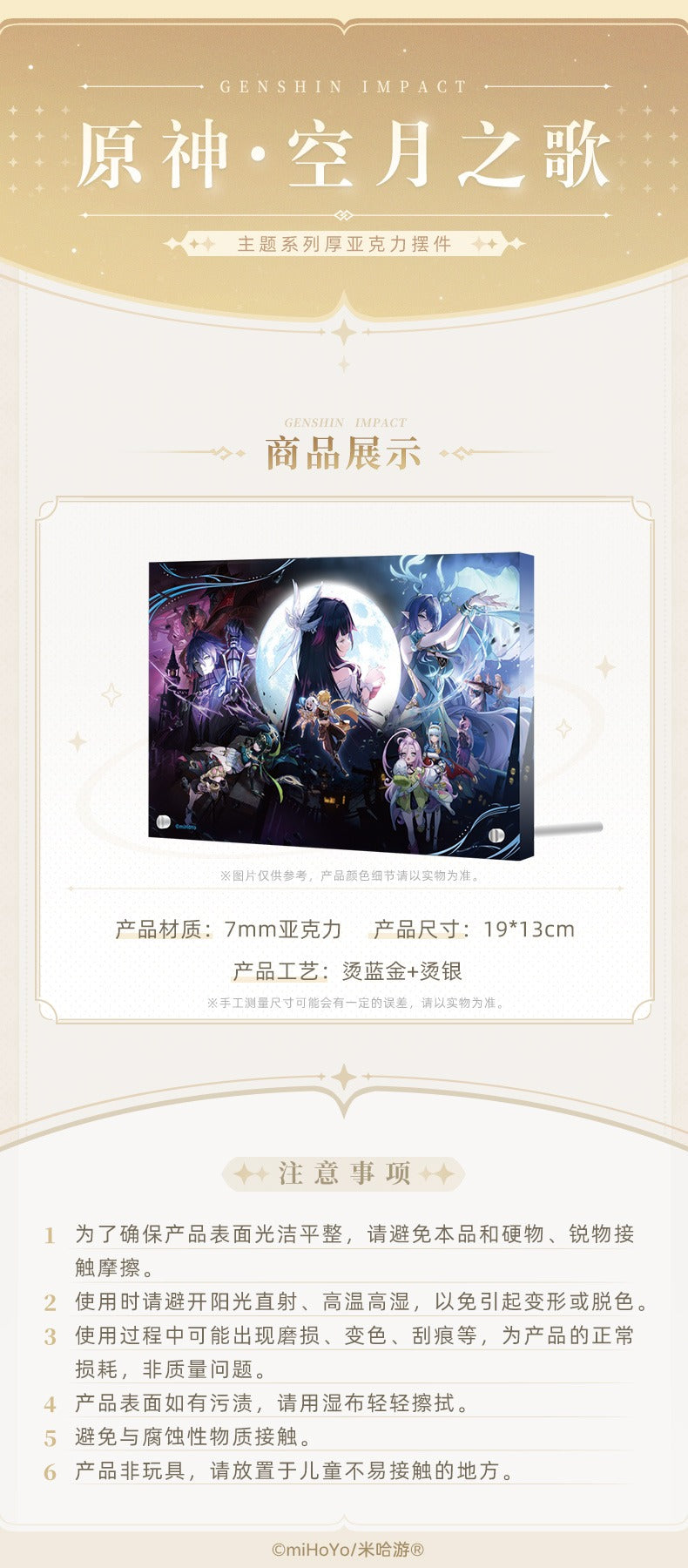 【予約】原神 空月の歌 テーマシリーズ アクリルブロックスタンド