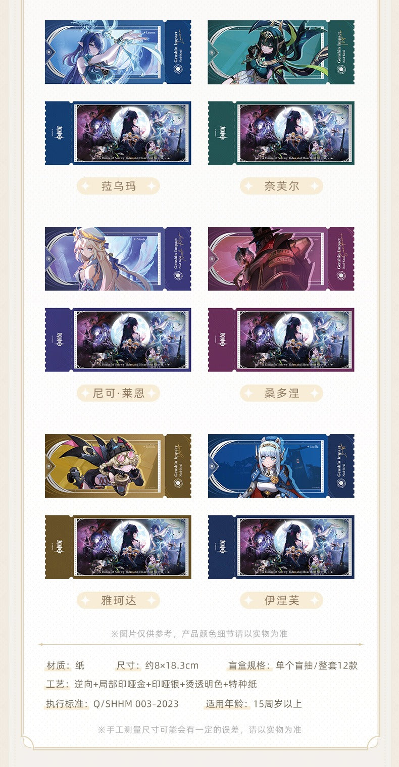 【予約】原神 空月の歌 テーマシリーズ ホロチケット (ランダム1個)