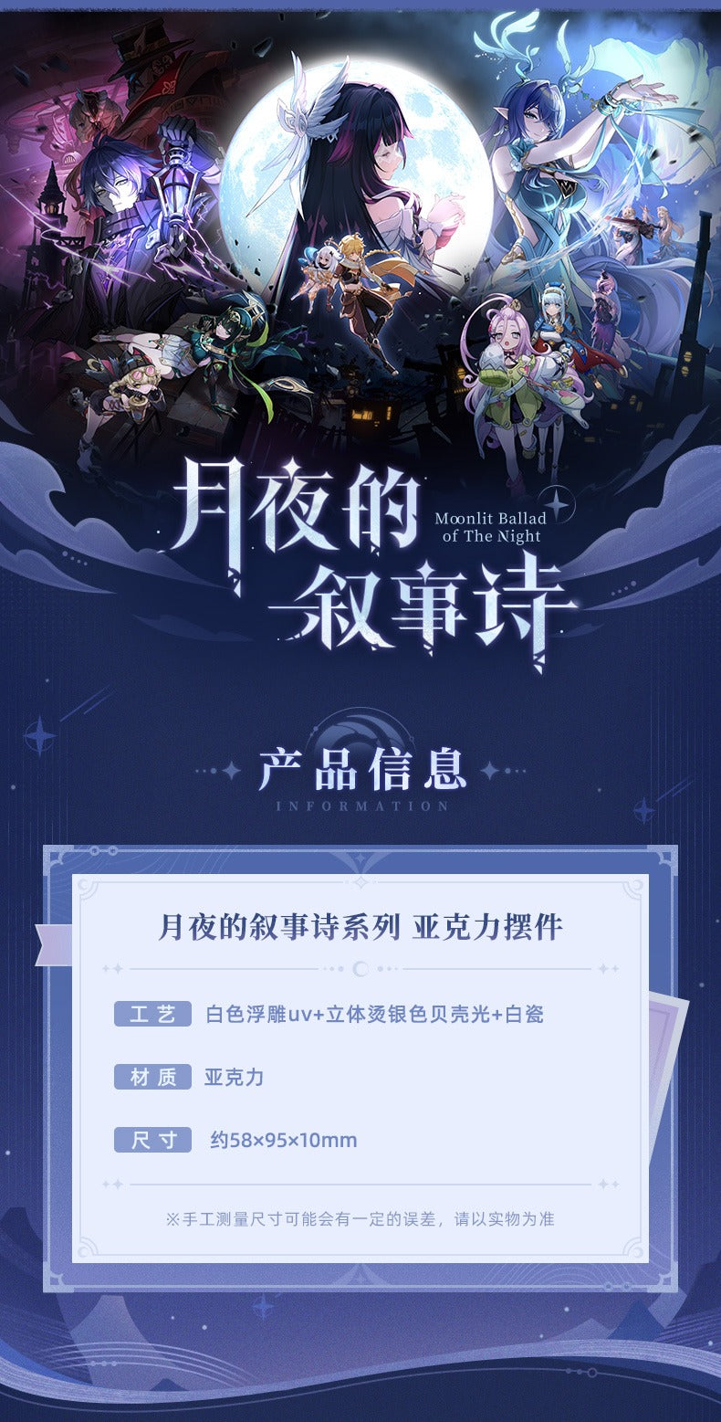 【予約】原神 「月夜の叙事詩」シリーズ 厚型アクリルスタンド