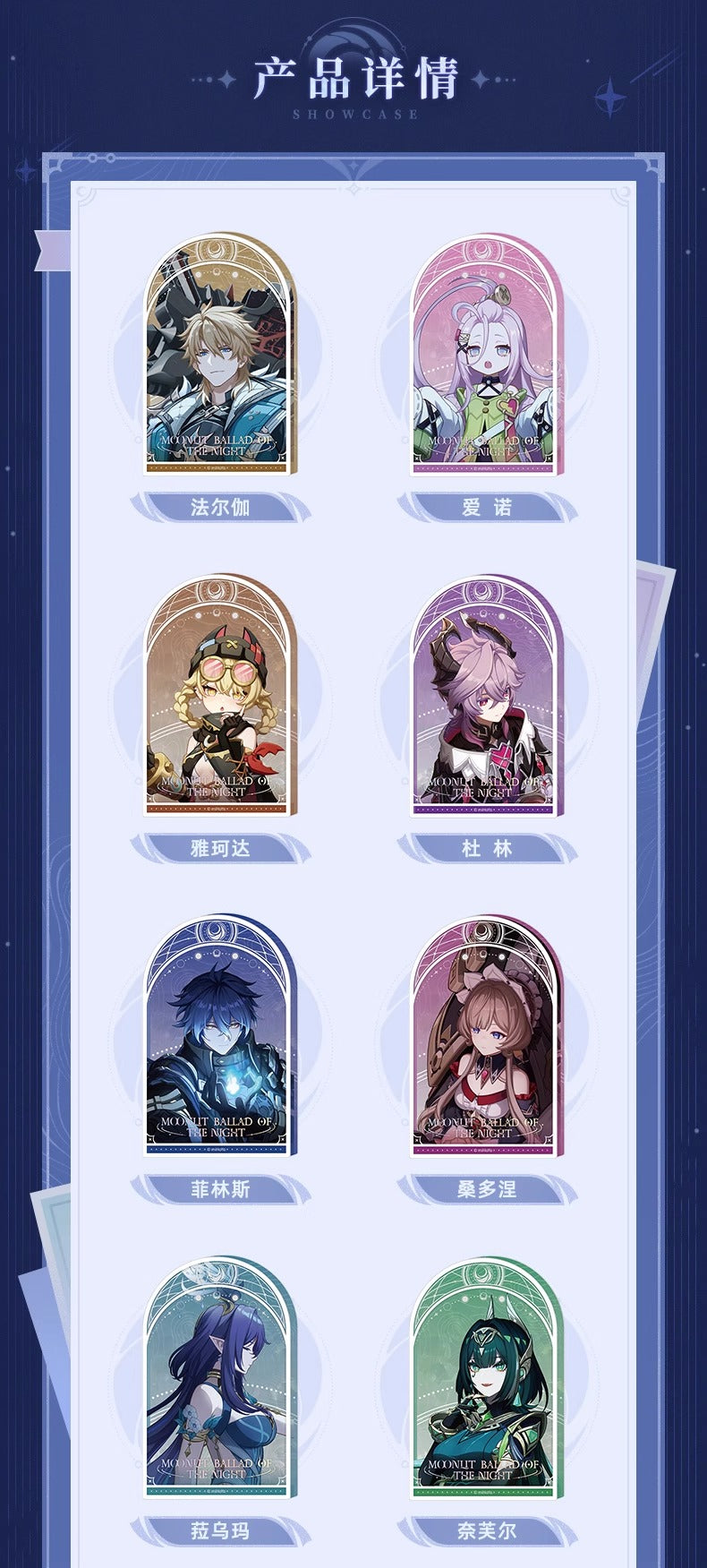 【予約】原神 「月夜の叙事詩」シリーズ 厚型アクリルスタンド