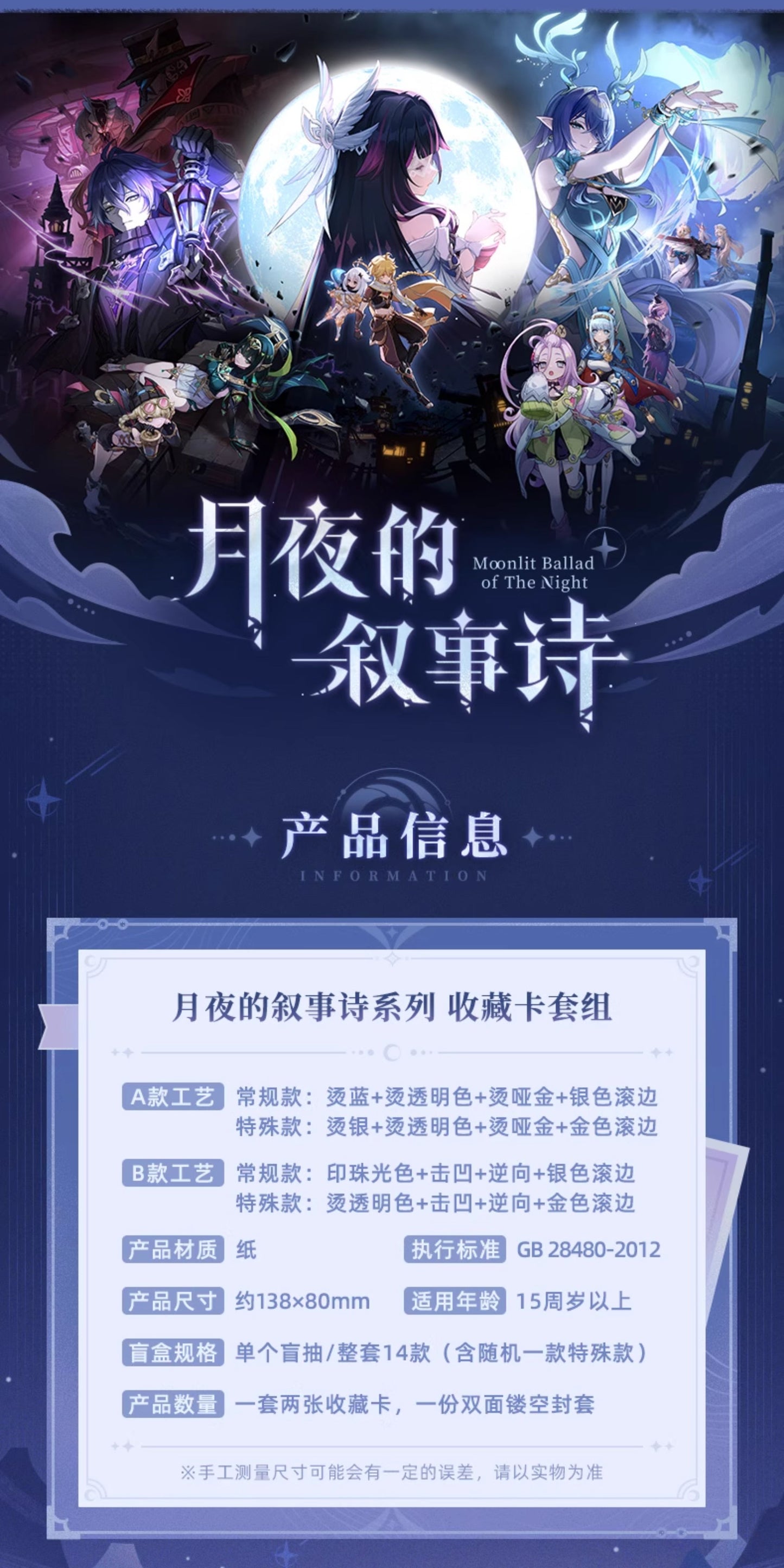 【予約】原神 「月夜の叙事詩」シリーズ トレーディングカードセット(ランダム1個)