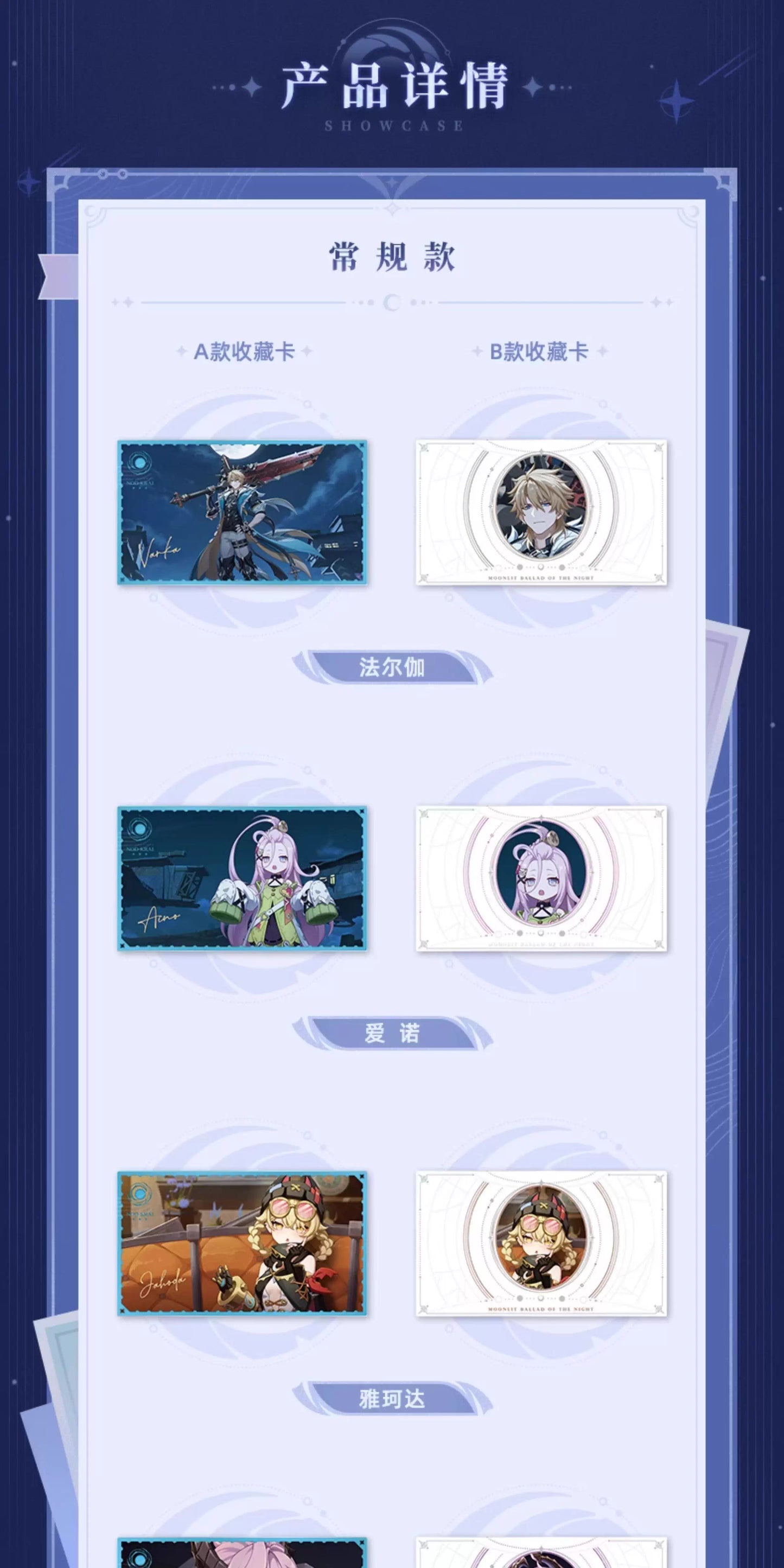 【予約】原神 「月夜の叙事詩」シリーズ トレーディングカードセット(ランダム1個)
