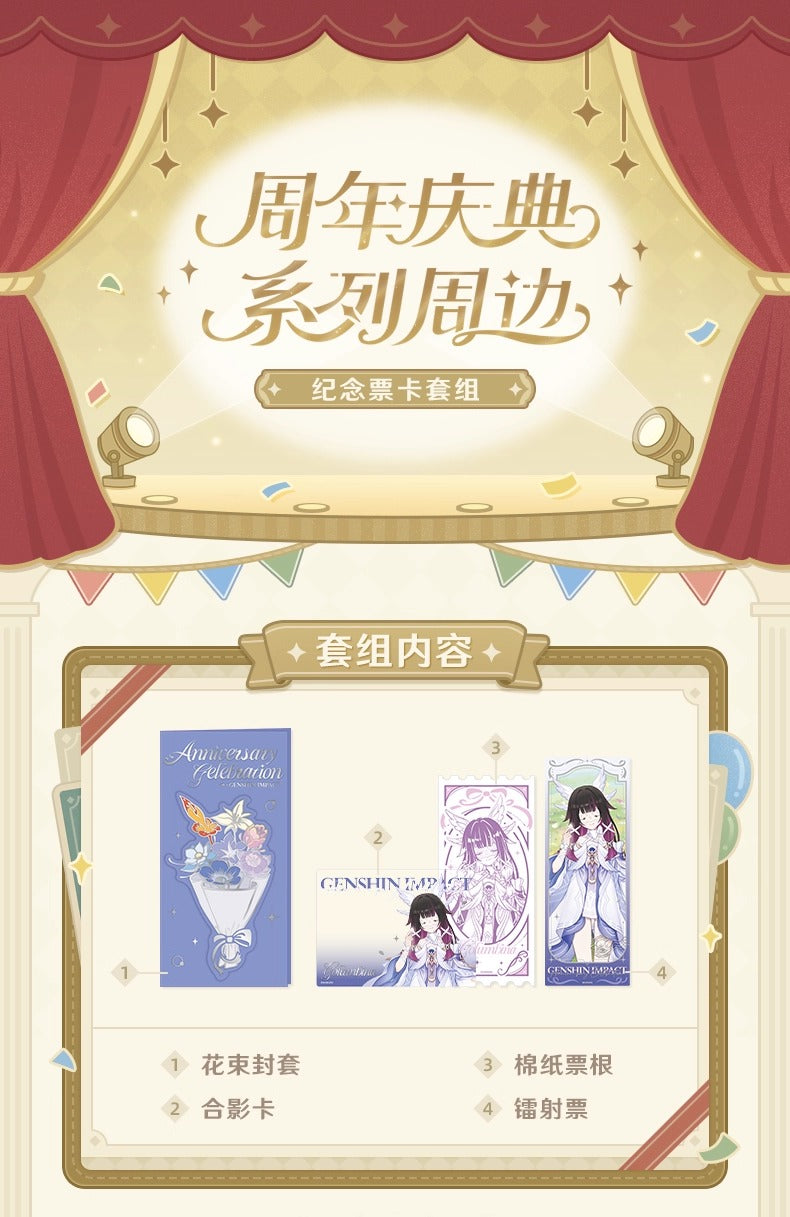 【予約】原神 周年記念シリーズ 記念チケットカードセット