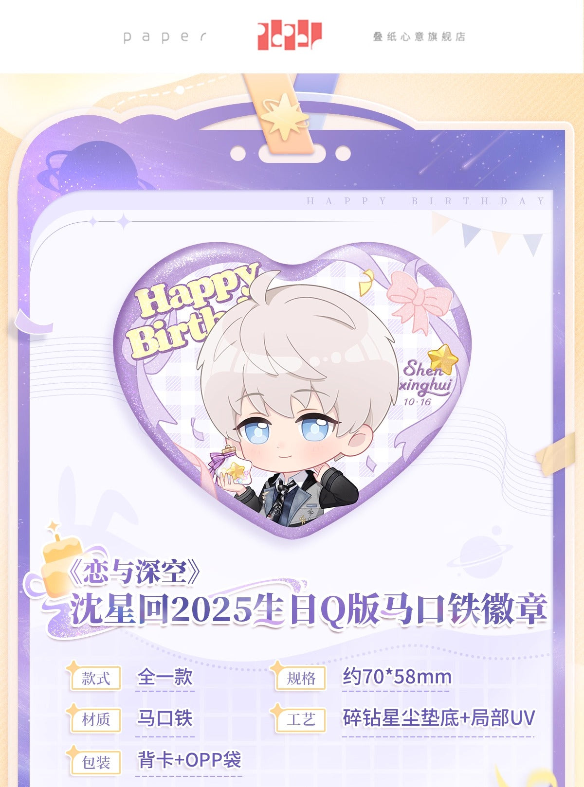 【予約】恋と深空 セイヤ 2025誕生日グッズ ちびキャラハート型缶バッジ(26年5月以降出荷)