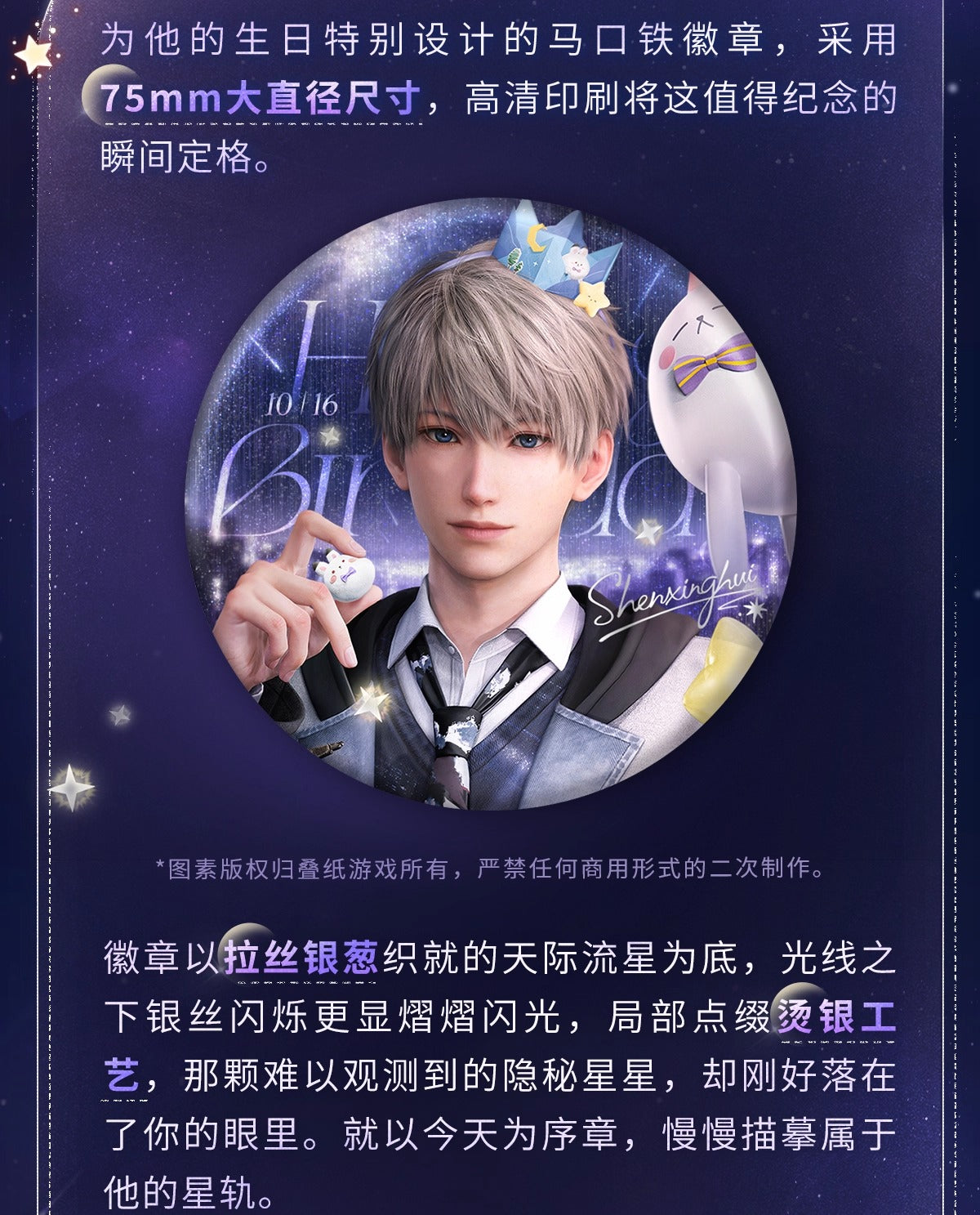 【予約】恋と深空 セイヤ 2025誕生日グッズ 缶バッジB(26年5月以降出荷)