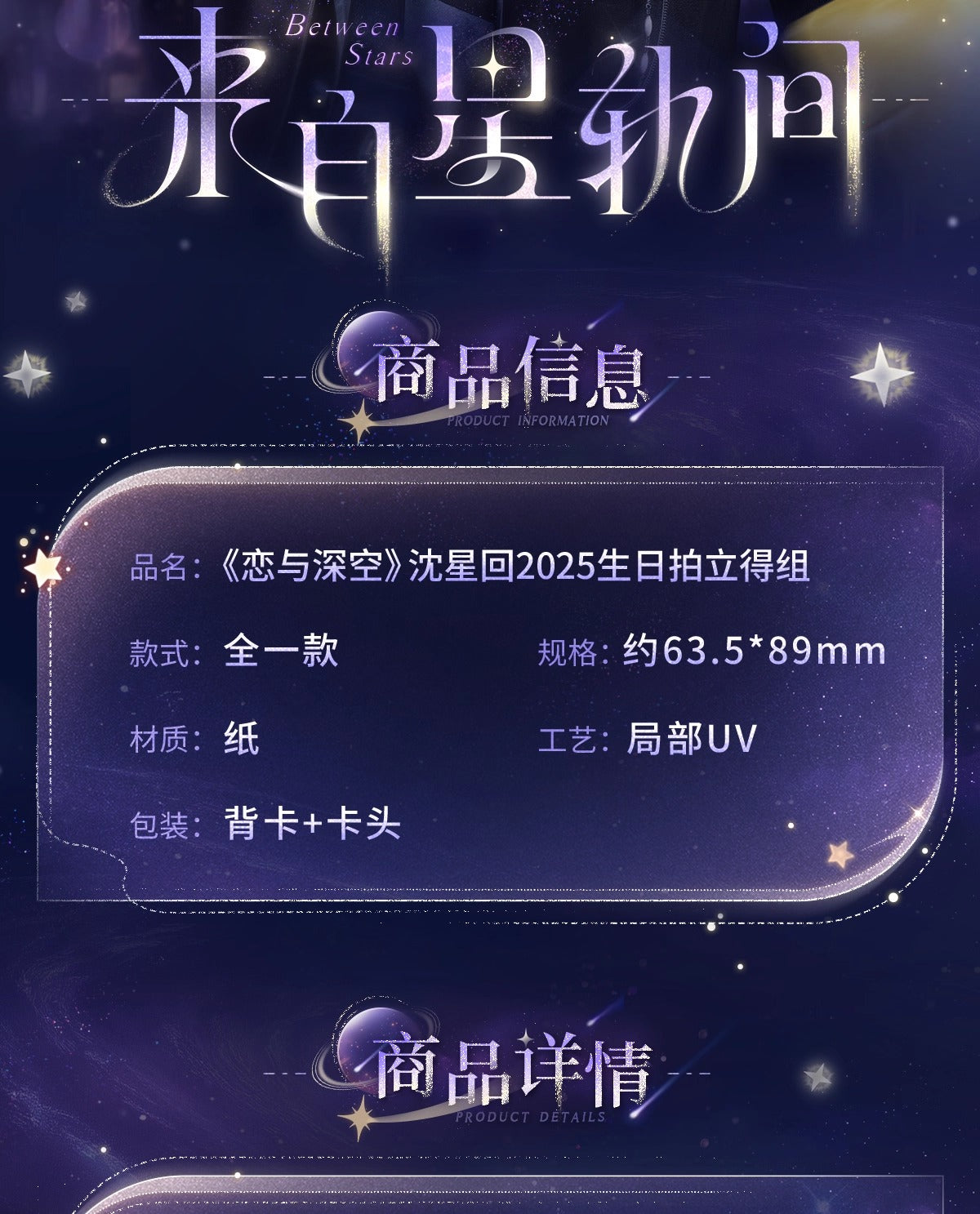 【予約】恋と深空 セイヤ 2025誕生日グッズ 紙製チェキセット(26年5月以降出荷)